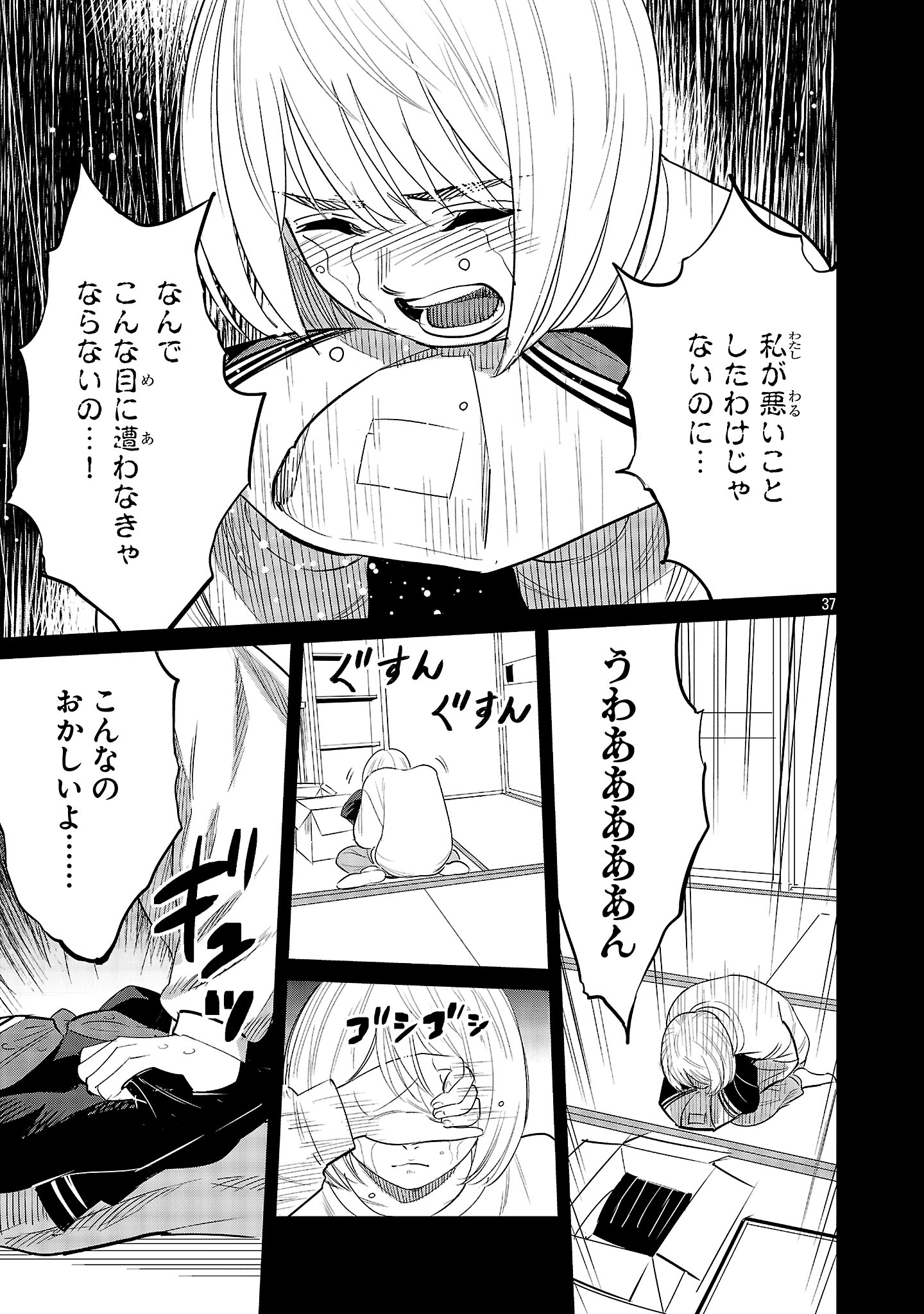 Kagaisha Kazoku no Shinjitsu - Chapter 1 - Page 37