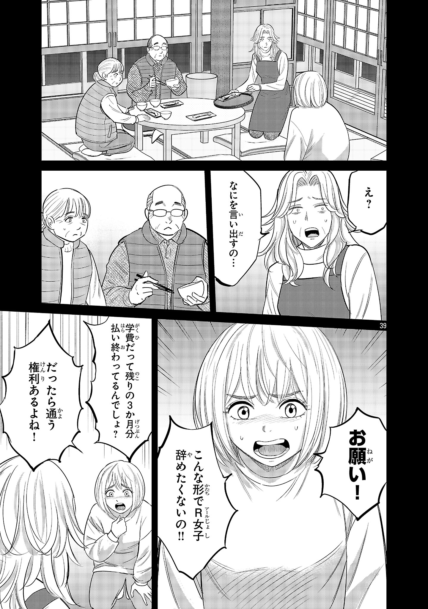 Kagaisha Kazoku no Shinjitsu - Chapter 1 - Page 39