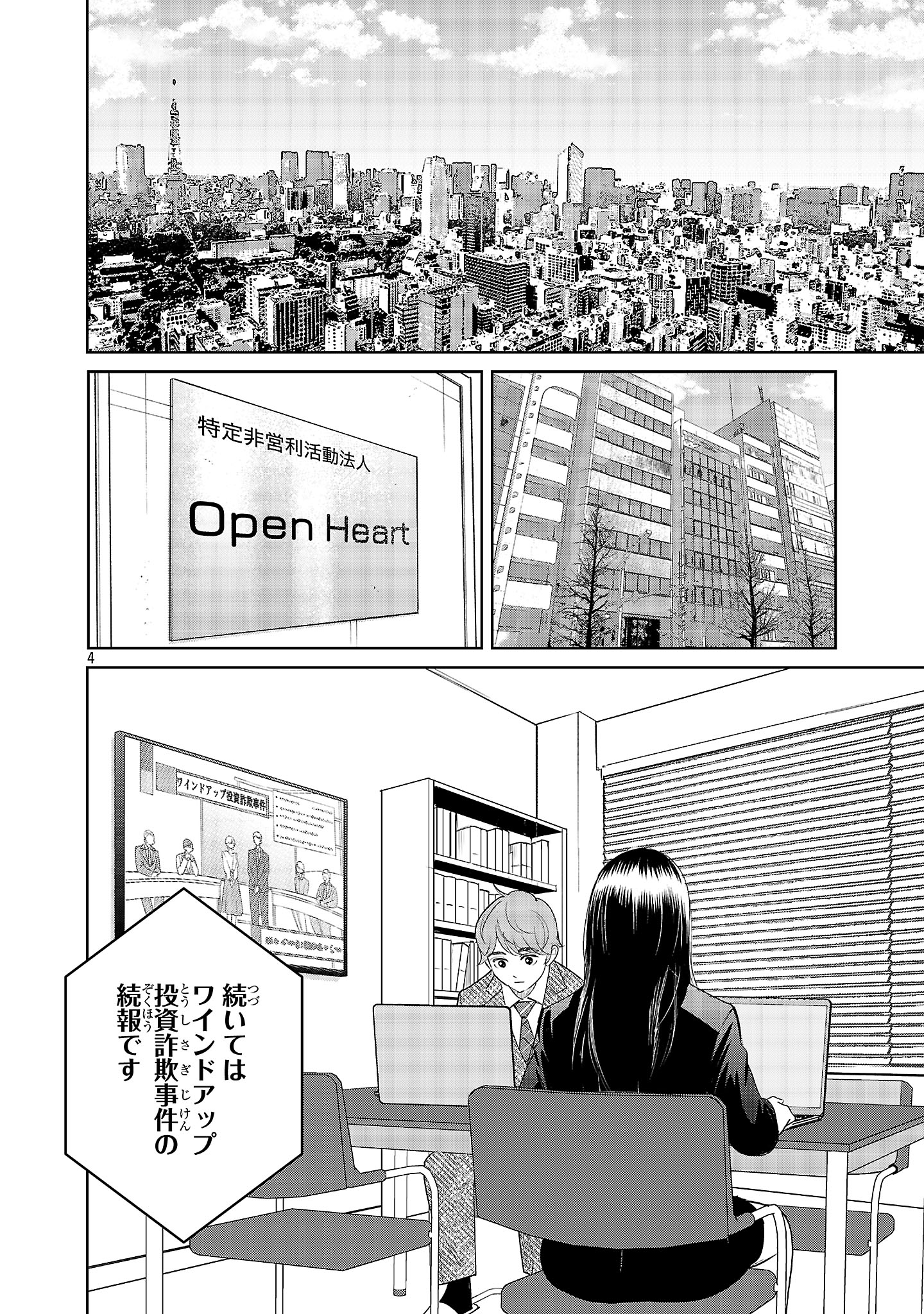 Kagaisha Kazoku no Shinjitsu - Chapter 1 - Page 4