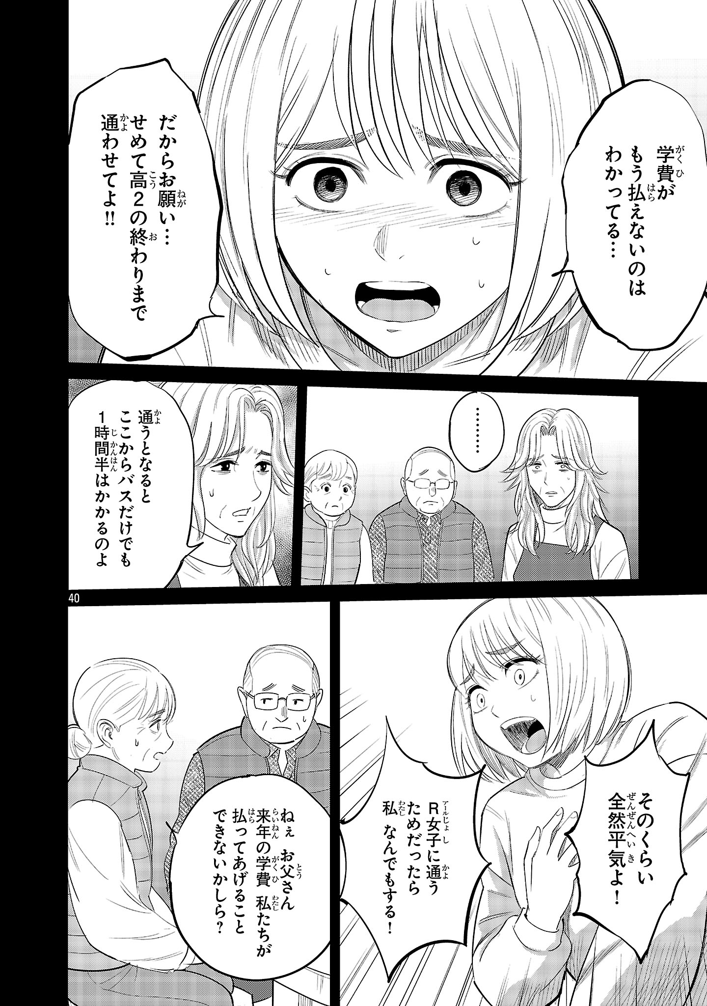 Kagaisha Kazoku no Shinjitsu - Chapter 1 - Page 40