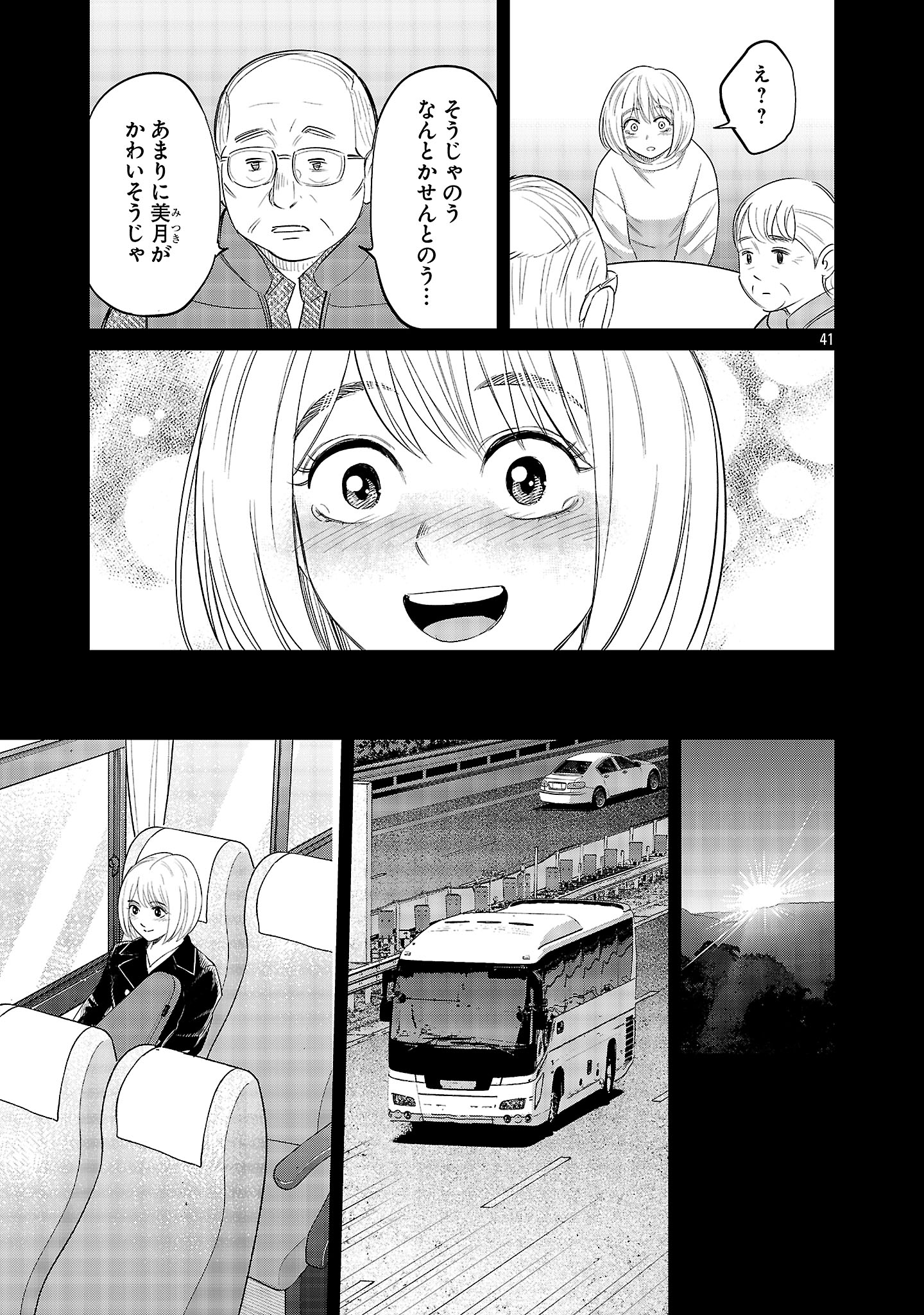 Kagaisha Kazoku no Shinjitsu - Chapter 1 - Page 41