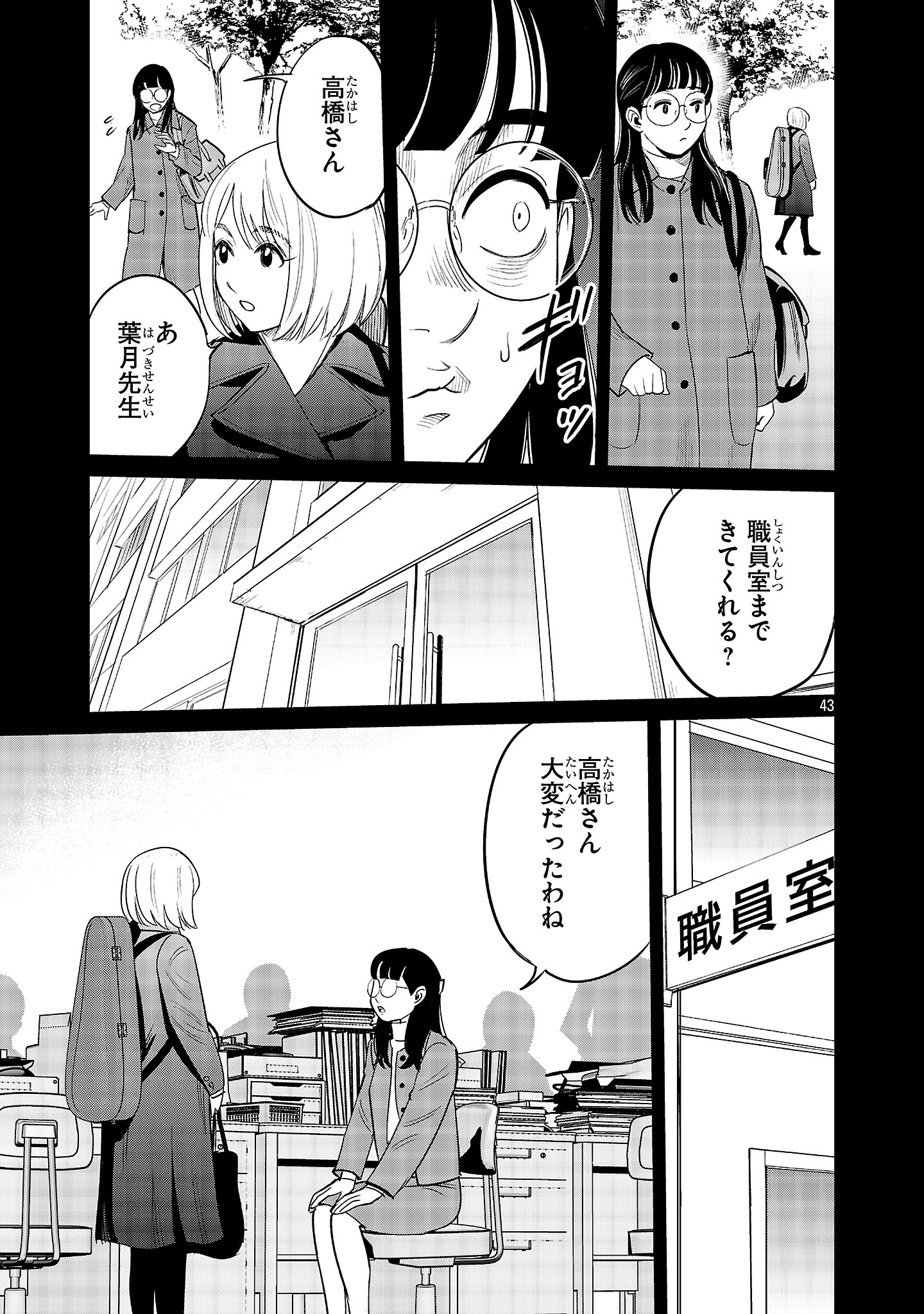 Kagaisha Kazoku no Shinjitsu - Chapter 1 - Page 43