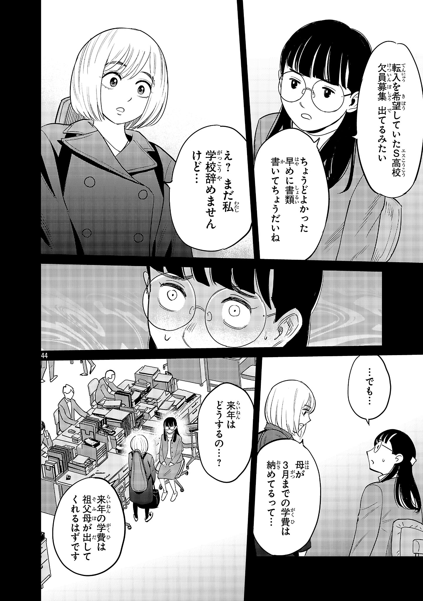 Kagaisha Kazoku no Shinjitsu - Chapter 1 - Page 44