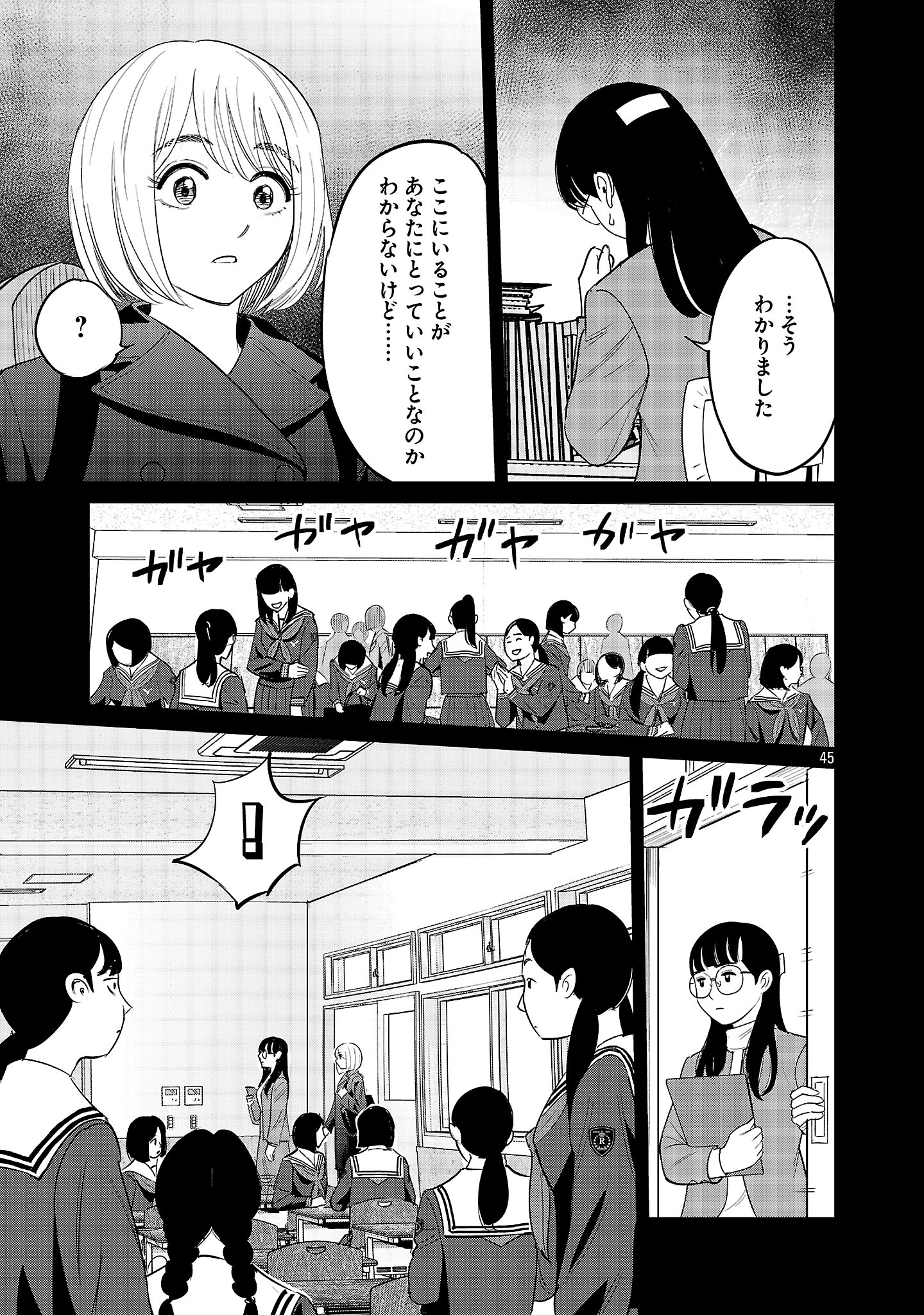 Kagaisha Kazoku no Shinjitsu - Chapter 1 - Page 45