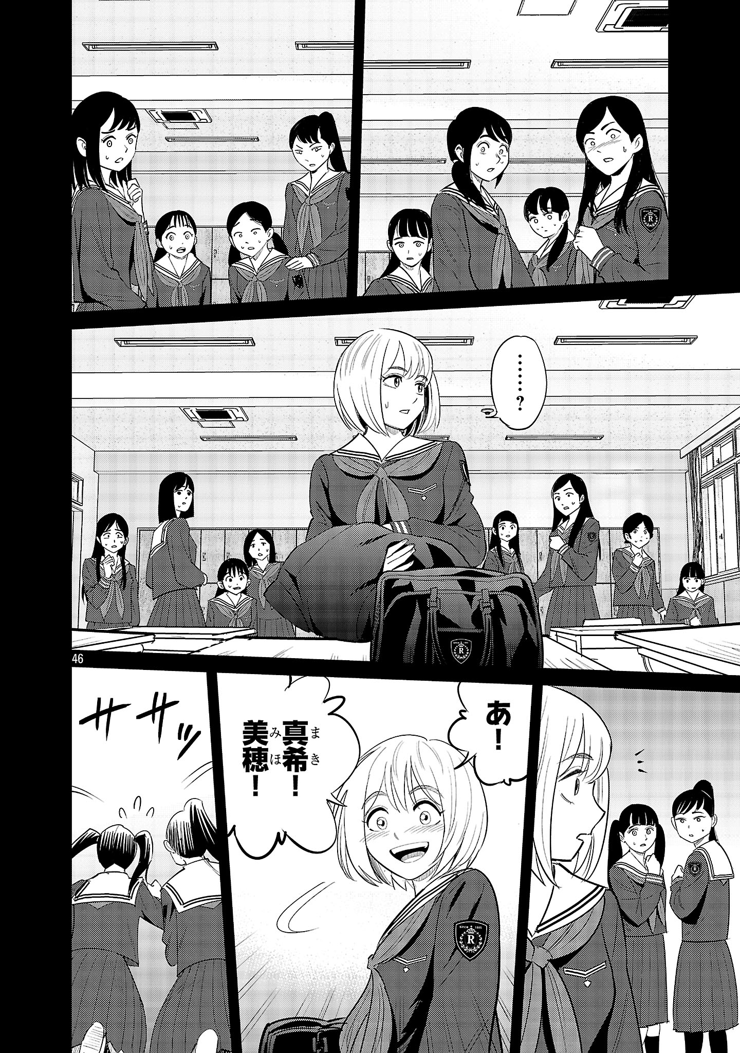 Kagaisha Kazoku no Shinjitsu - Chapter 1 - Page 46
