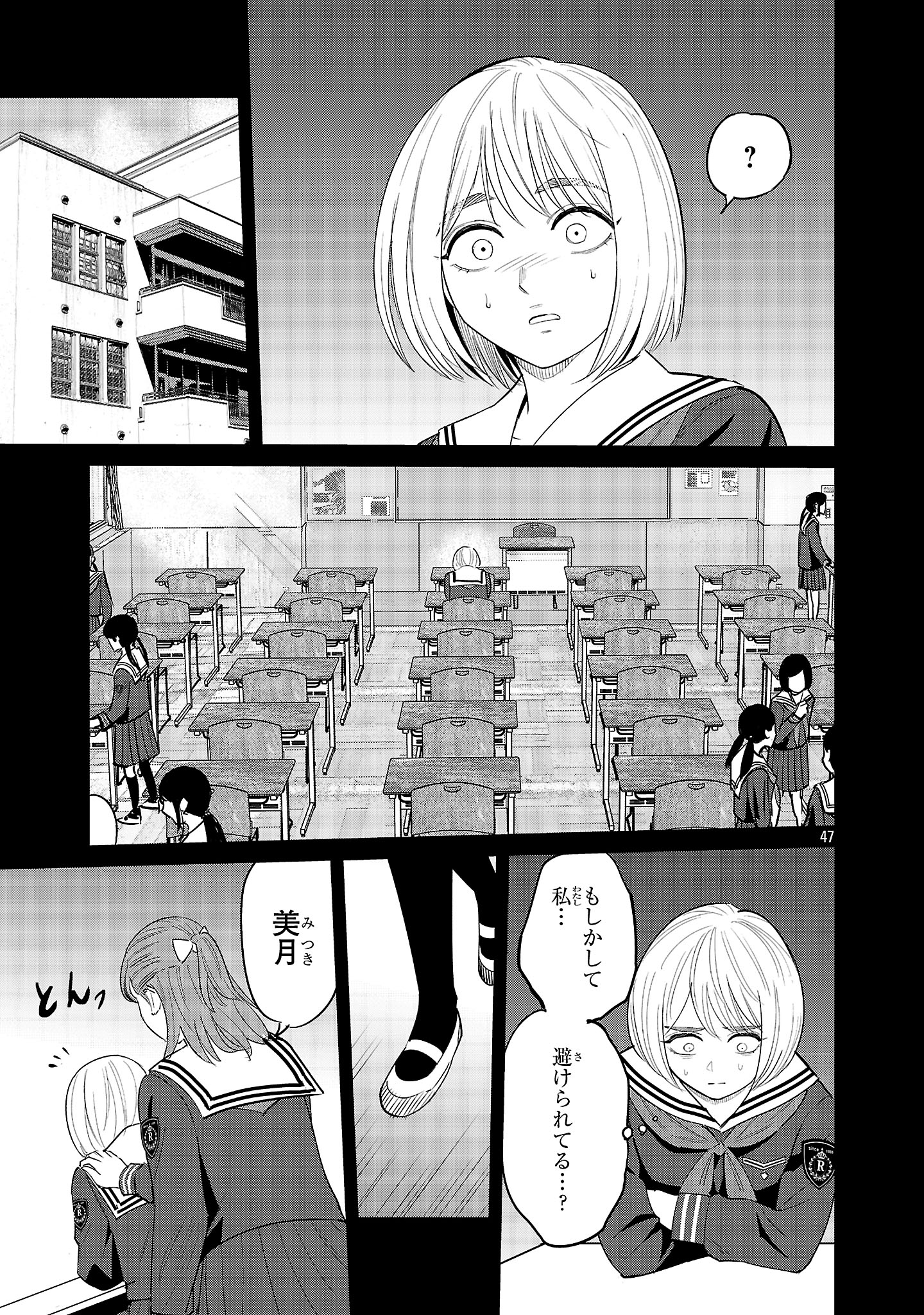Kagaisha Kazoku no Shinjitsu - Chapter 1 - Page 47