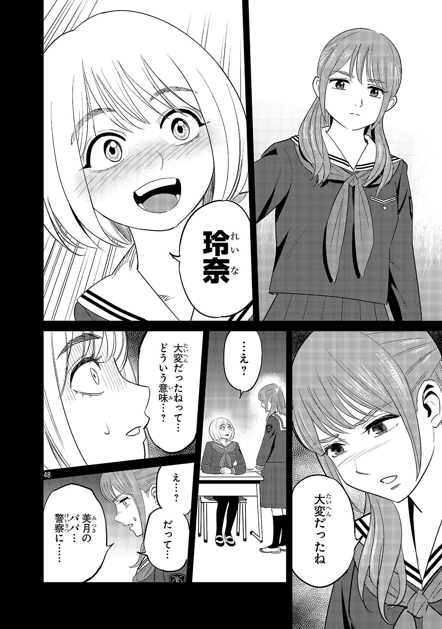 Kagaisha Kazoku no Shinjitsu - Chapter 1 - Page 48