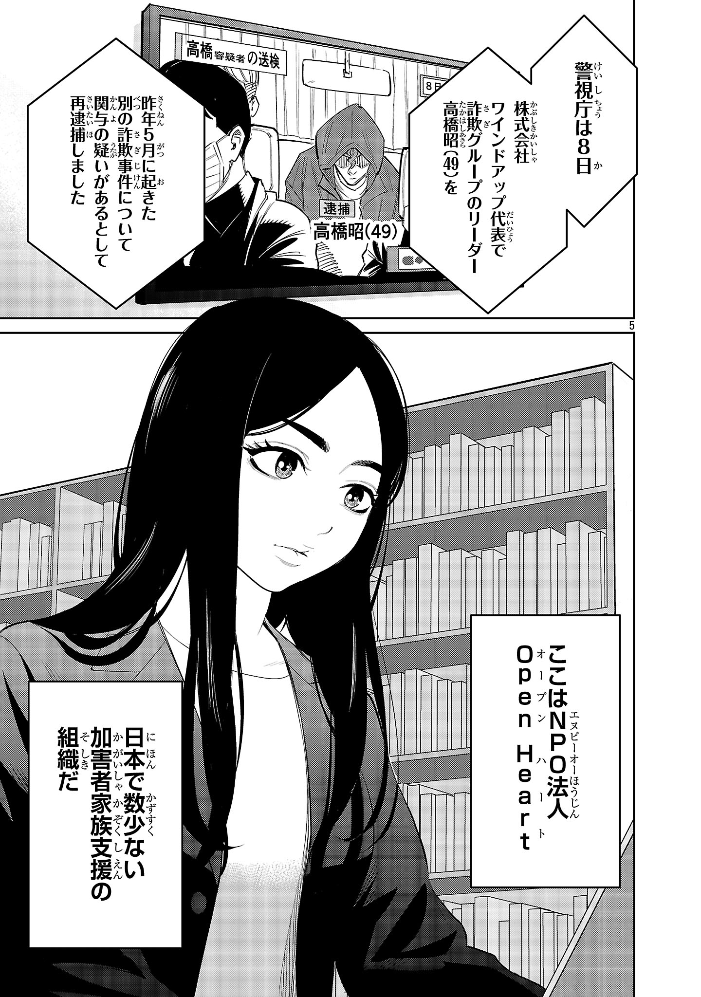 Kagaisha Kazoku no Shinjitsu - Chapter 1 - Page 5