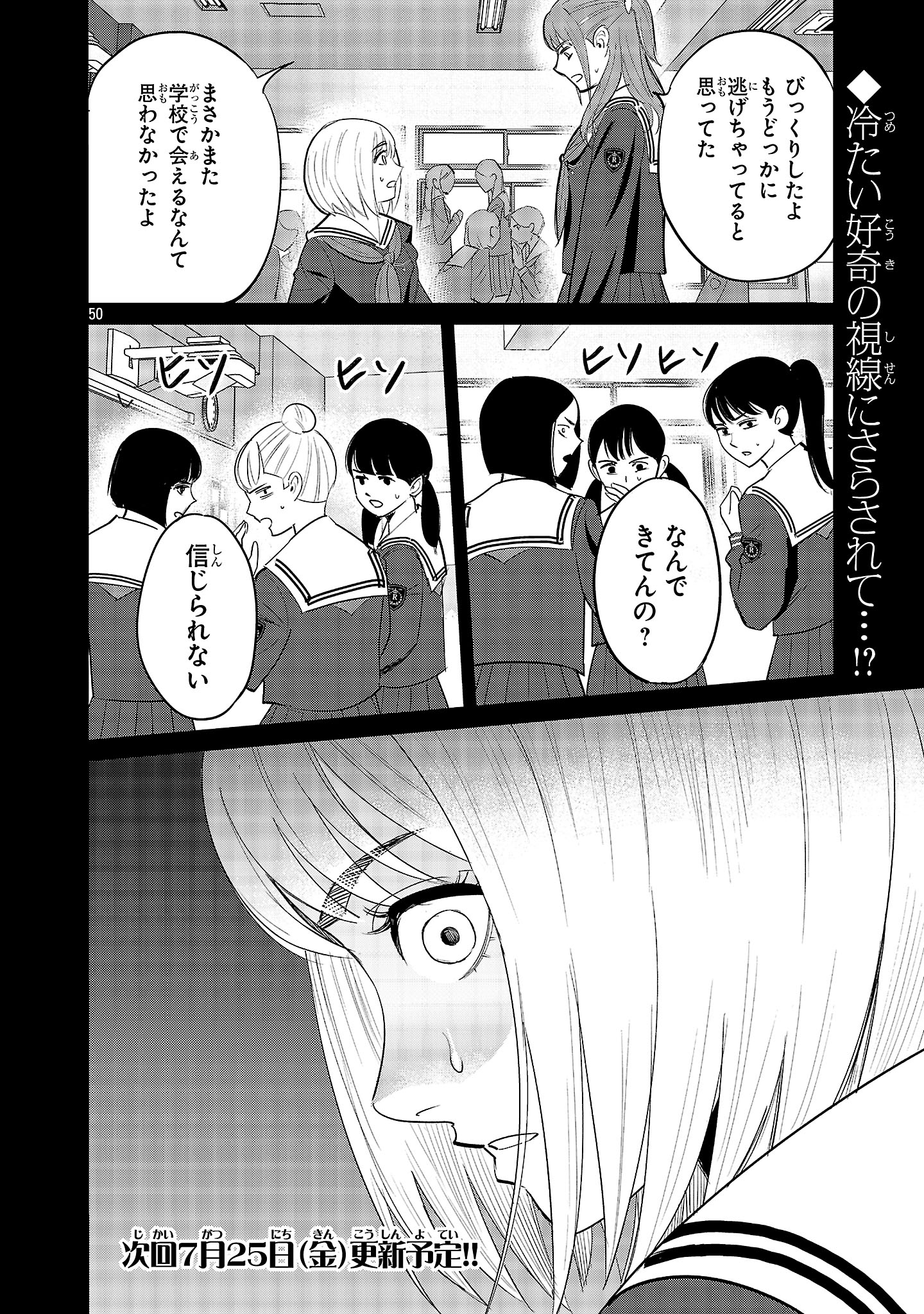 Kagaisha Kazoku no Shinjitsu - Chapter 1 - Page 50