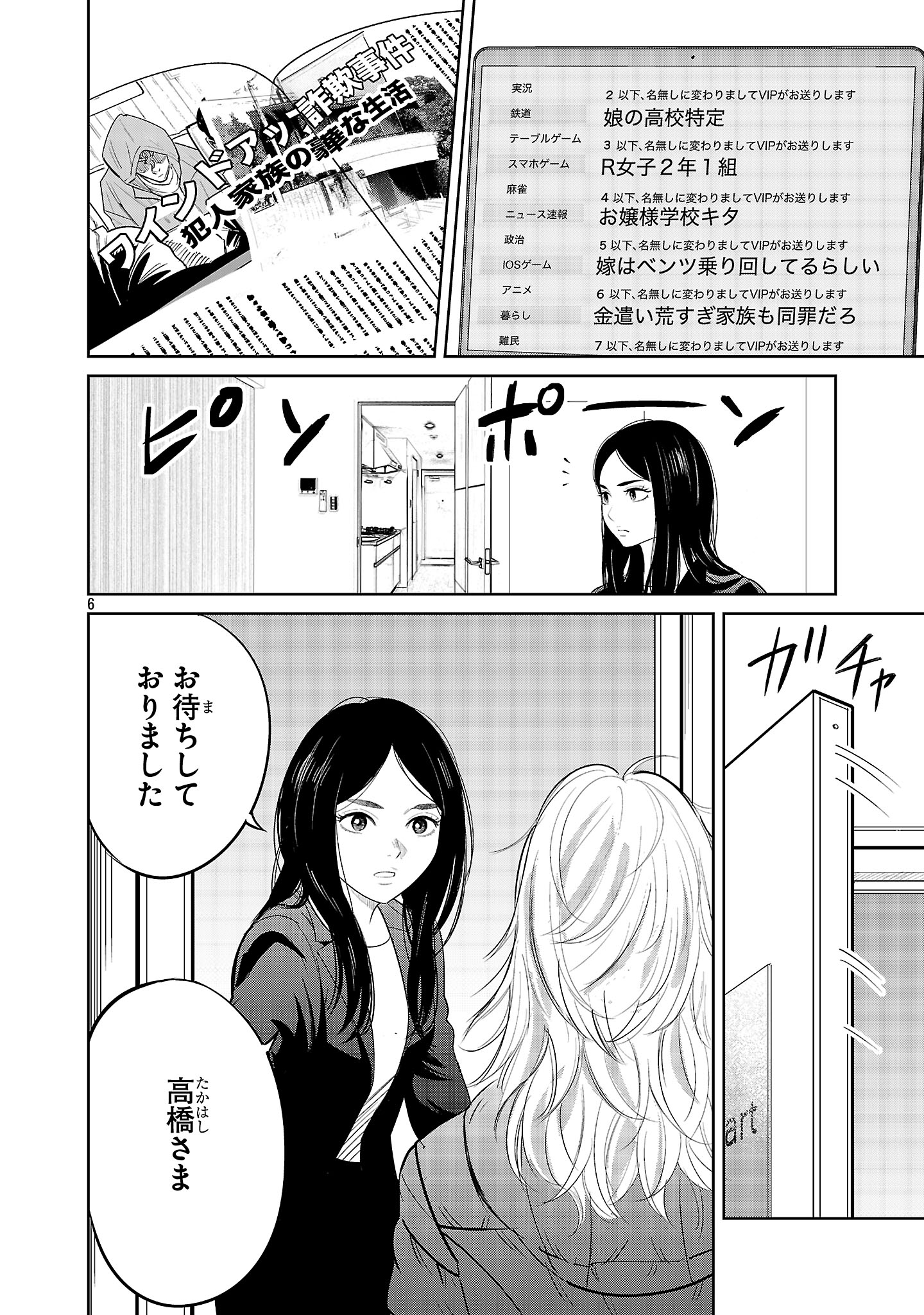 Kagaisha Kazoku no Shinjitsu - Chapter 1 - Page 6