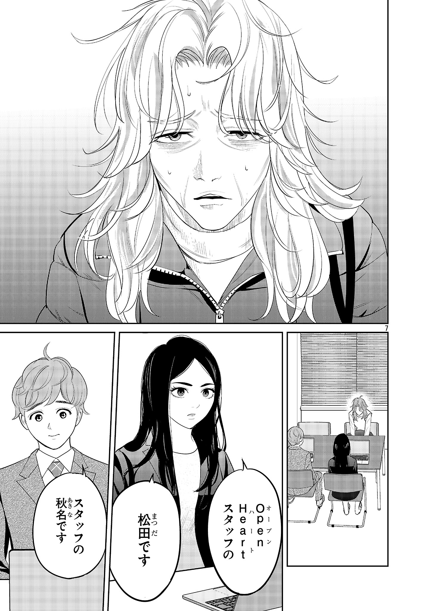 Kagaisha Kazoku no Shinjitsu - Chapter 1 - Page 7