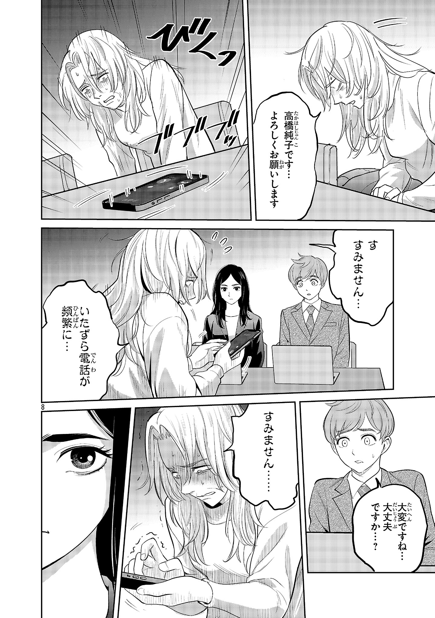 Kagaisha Kazoku no Shinjitsu - Chapter 1 - Page 8