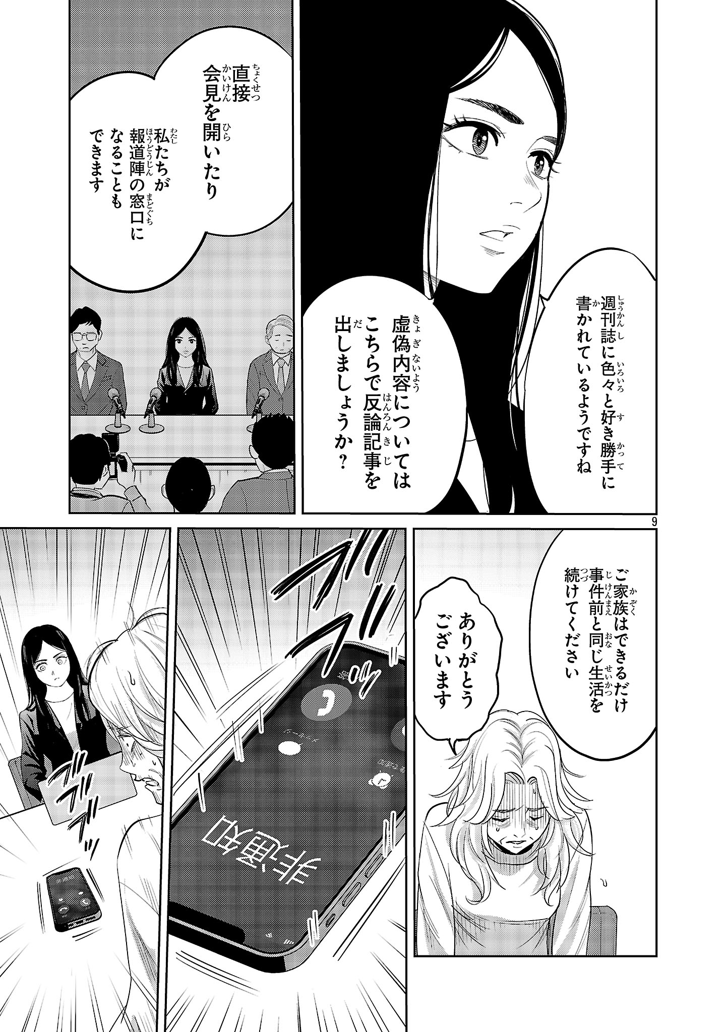 Kagaisha Kazoku no Shinjitsu - Chapter 1 - Page 9