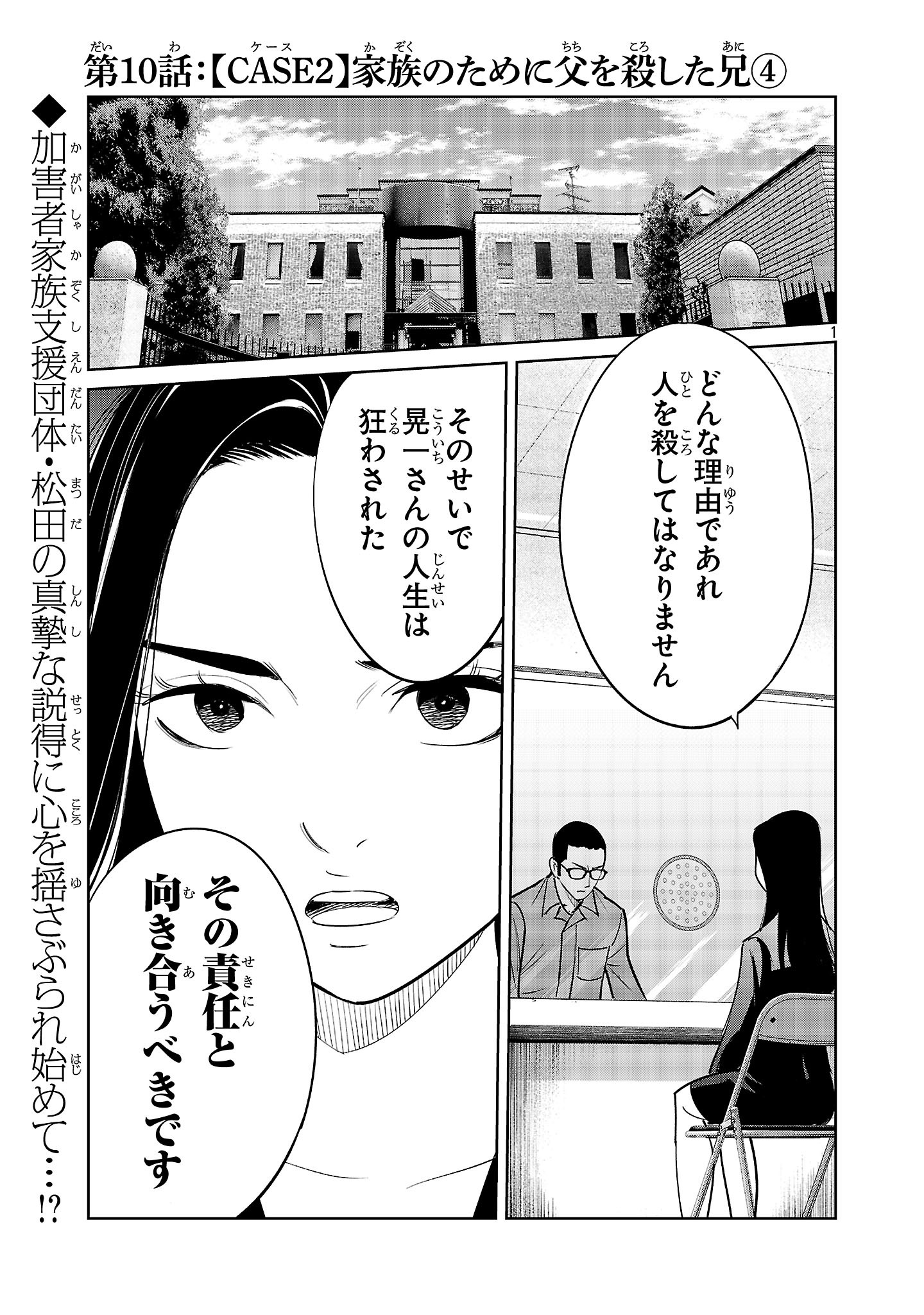 Kagaisha Kazoku no Shinjitsu - Chapter 10 - Page 1