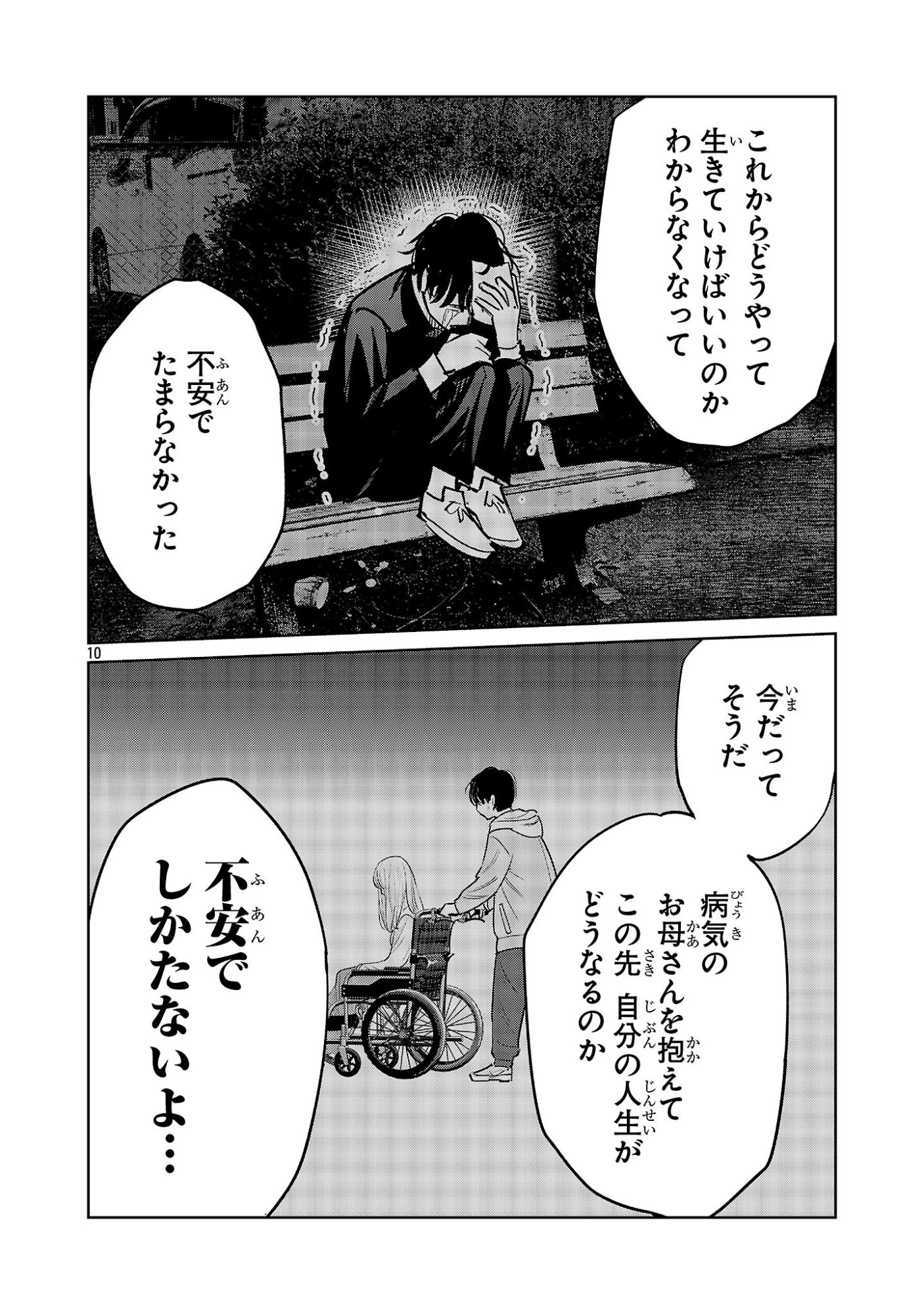 Kagaisha Kazoku no Shinjitsu - Chapter 10 - Page 10