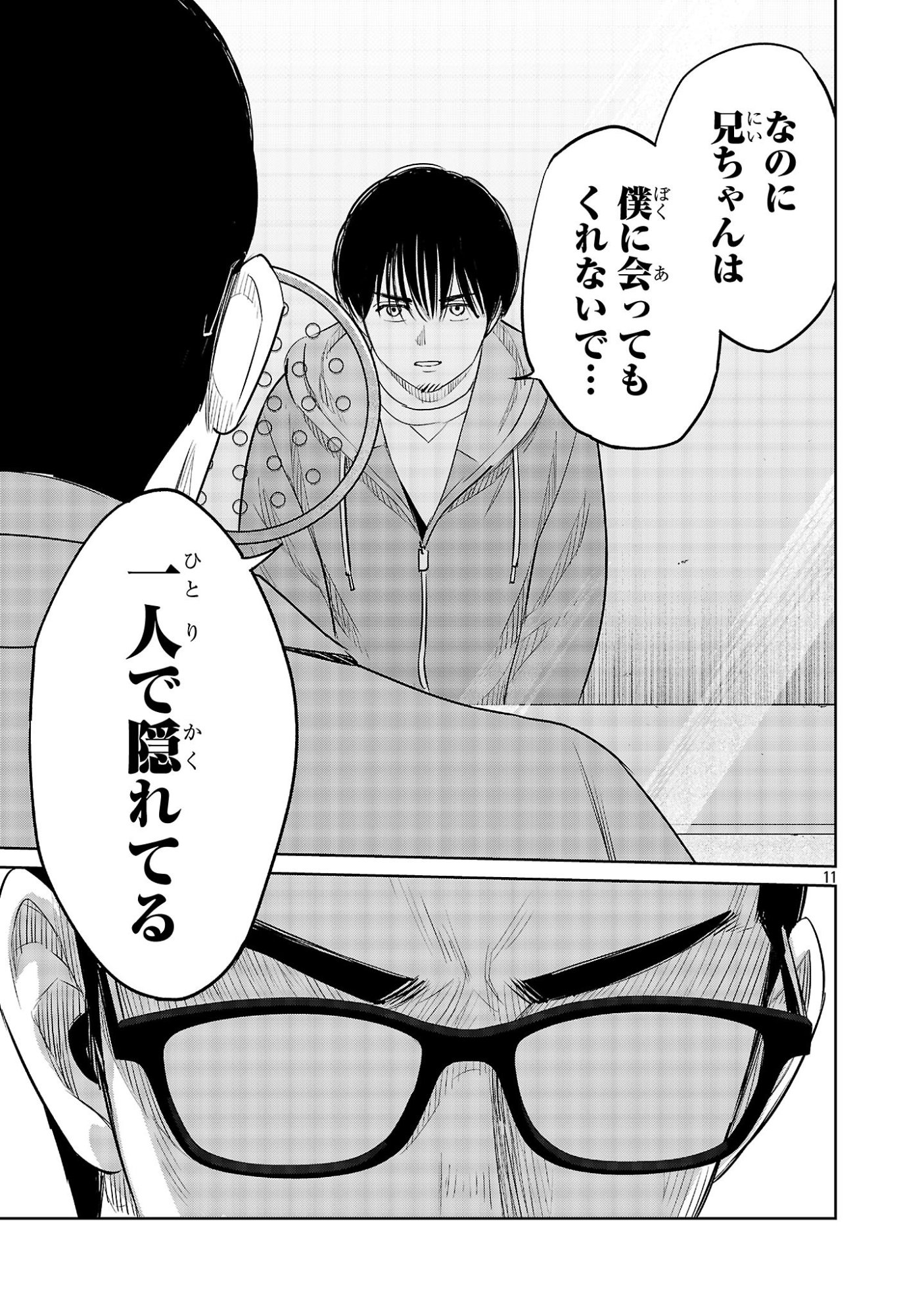 Kagaisha Kazoku no Shinjitsu - Chapter 10 - Page 11