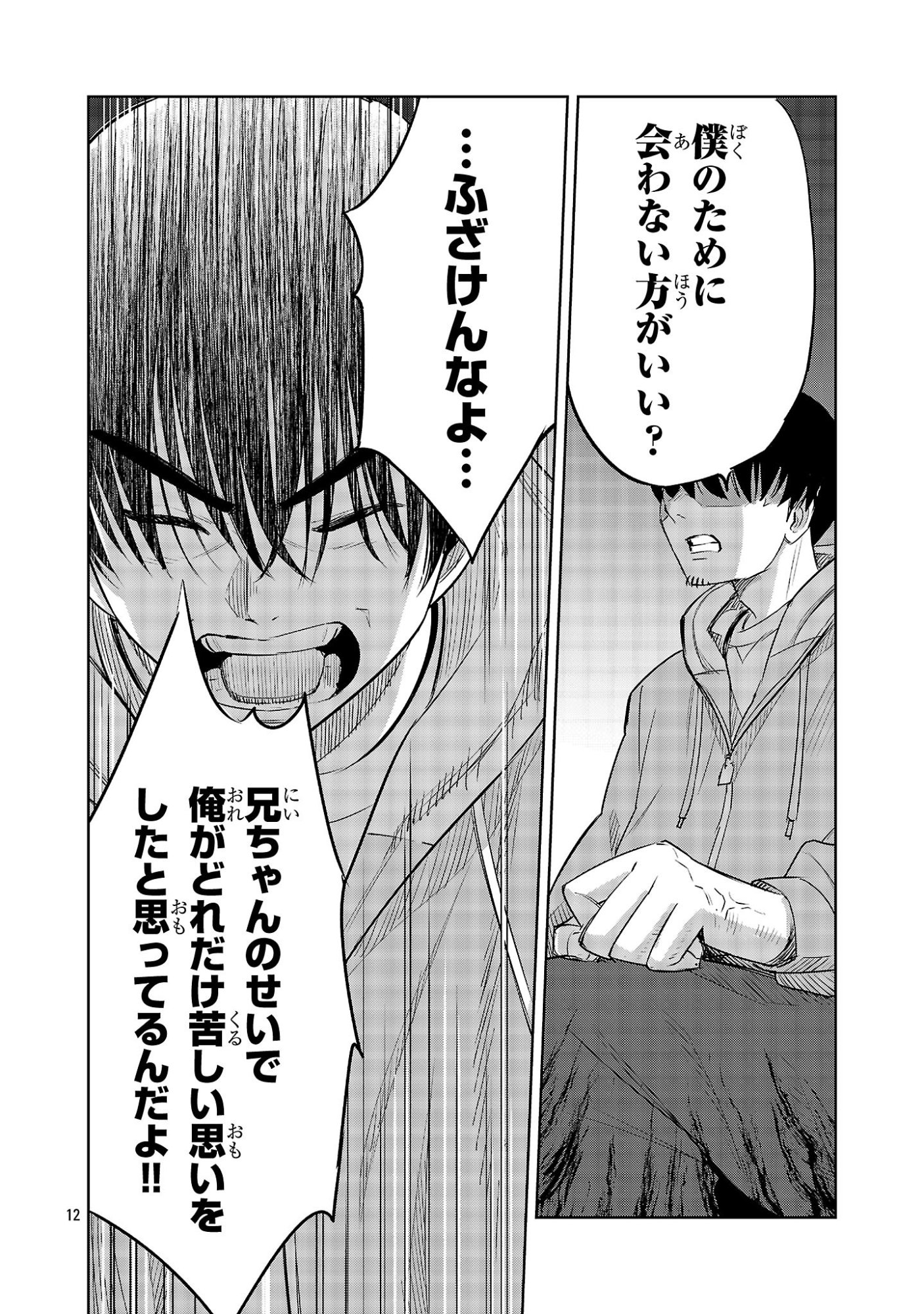 Kagaisha Kazoku no Shinjitsu - Chapter 10 - Page 12