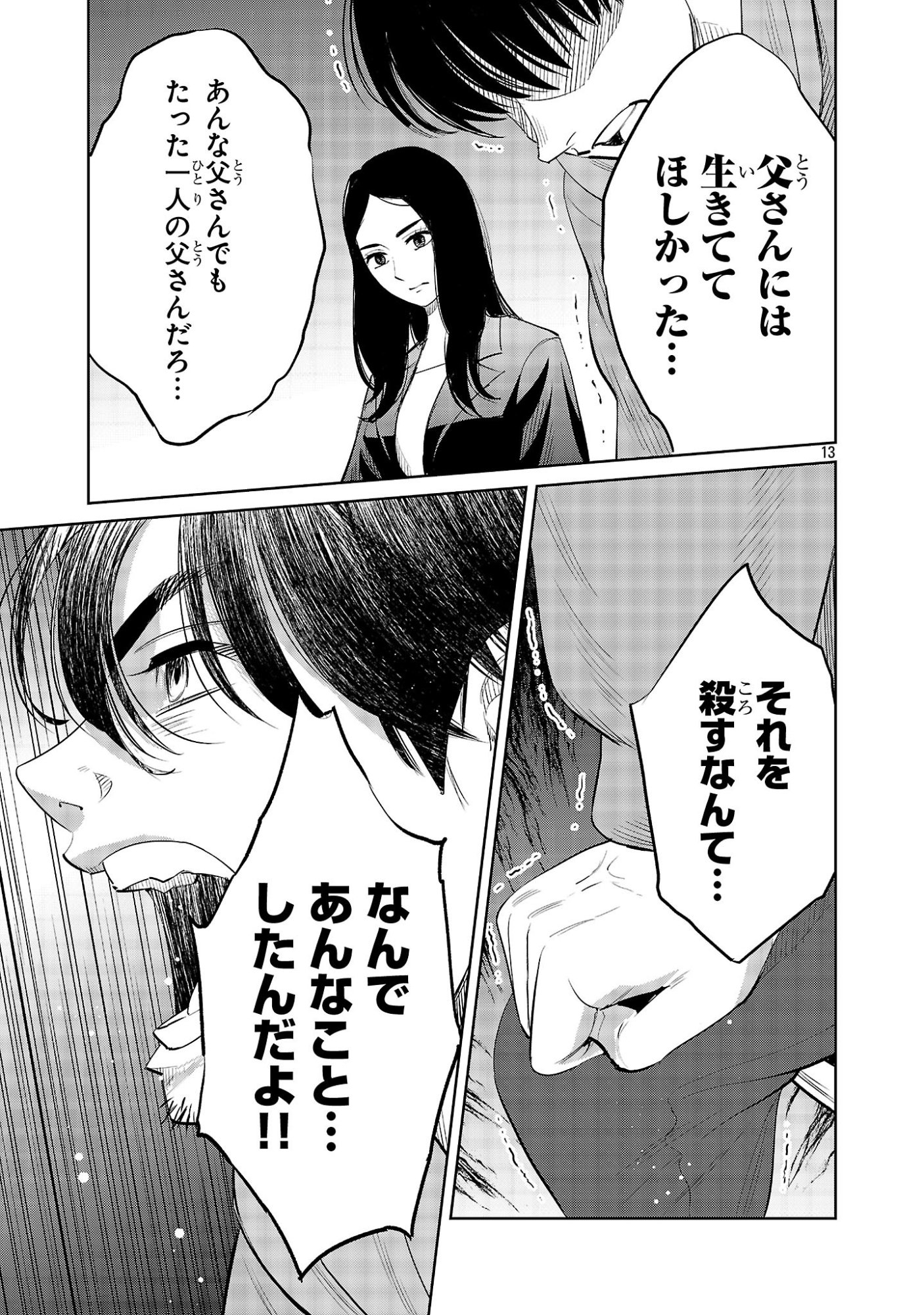 Kagaisha Kazoku no Shinjitsu - Chapter 10 - Page 13