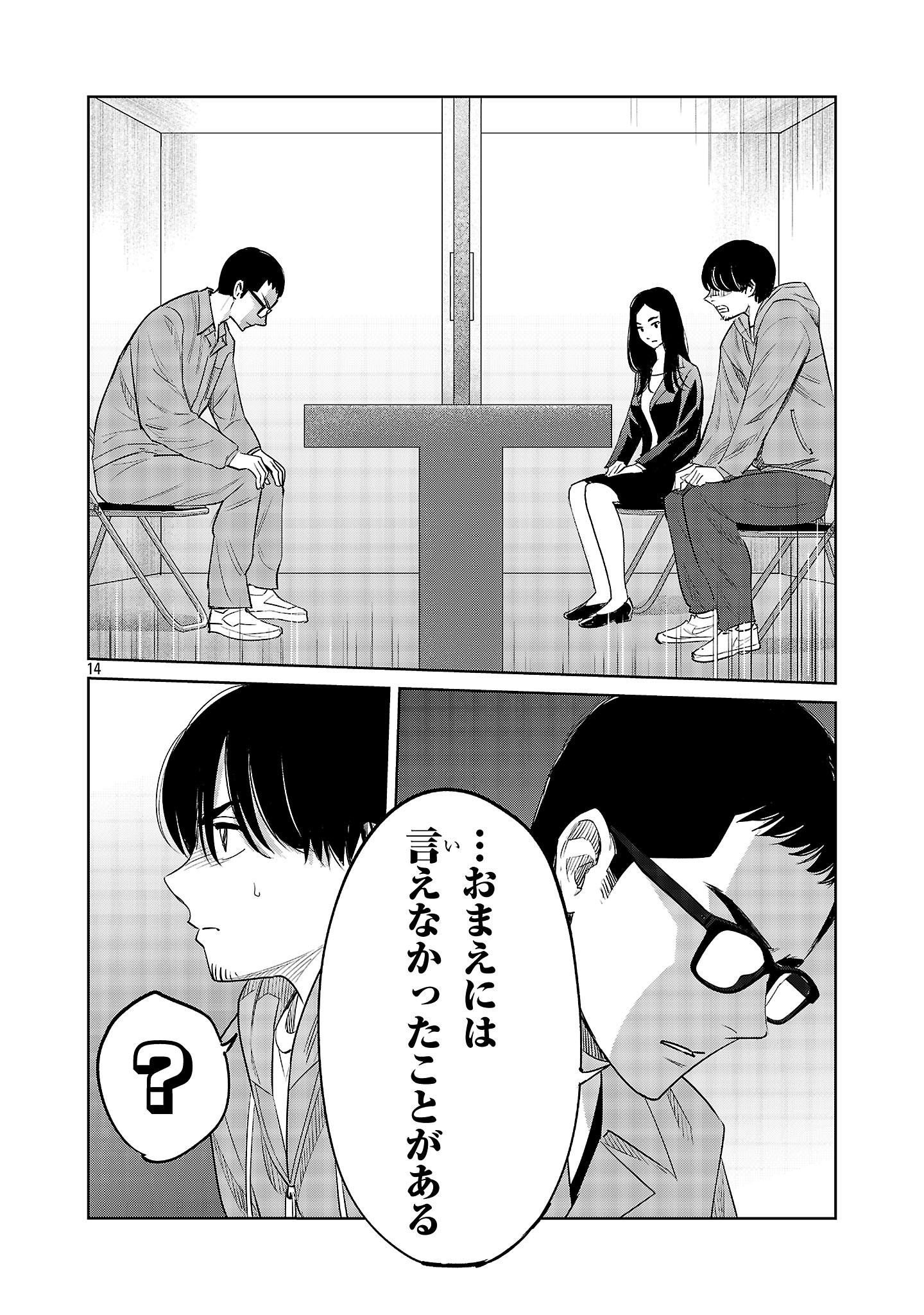 Kagaisha Kazoku no Shinjitsu - Chapter 10 - Page 14