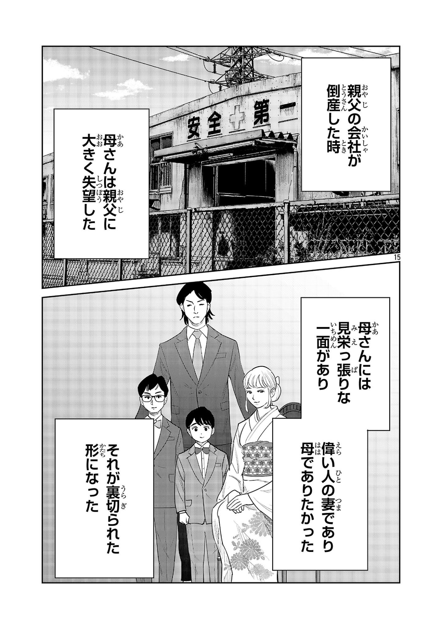 Kagaisha Kazoku no Shinjitsu - Chapter 10 - Page 15