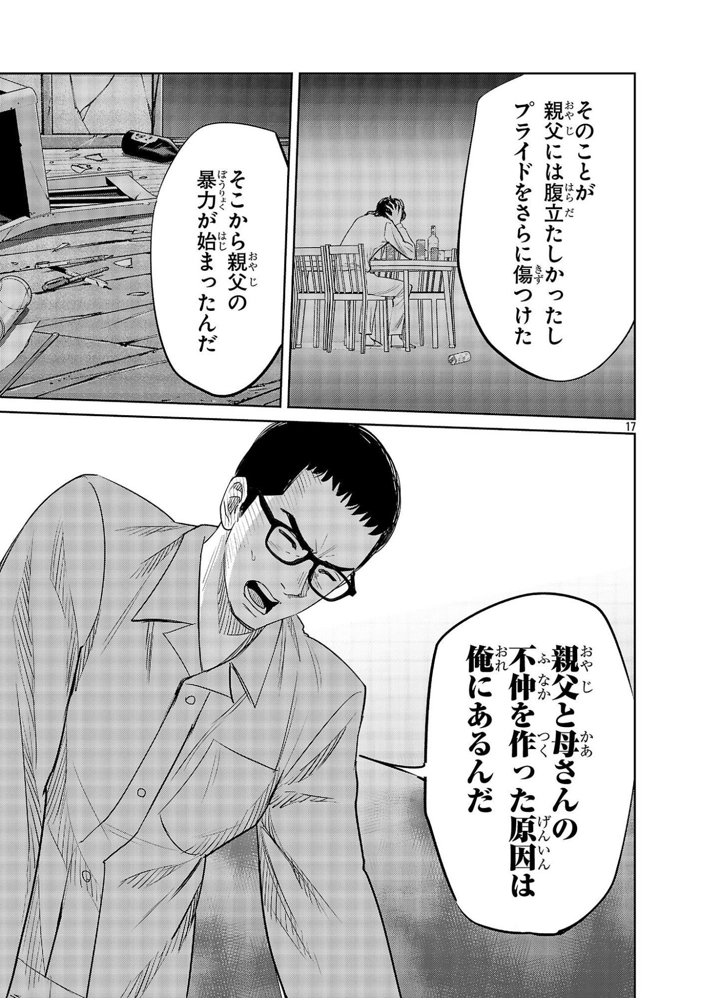 Kagaisha Kazoku no Shinjitsu - Chapter 10 - Page 17