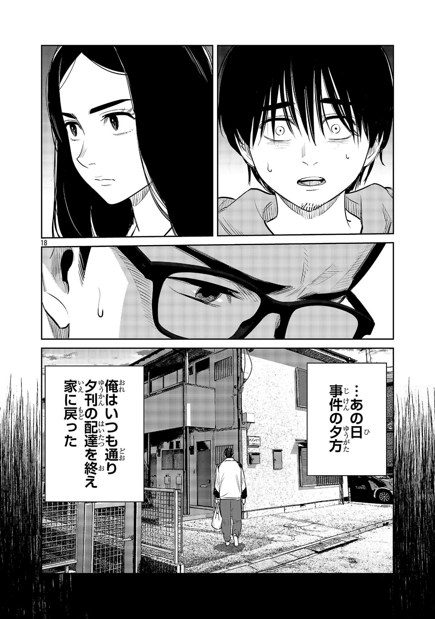 Kagaisha Kazoku no Shinjitsu - Chapter 10 - Page 18