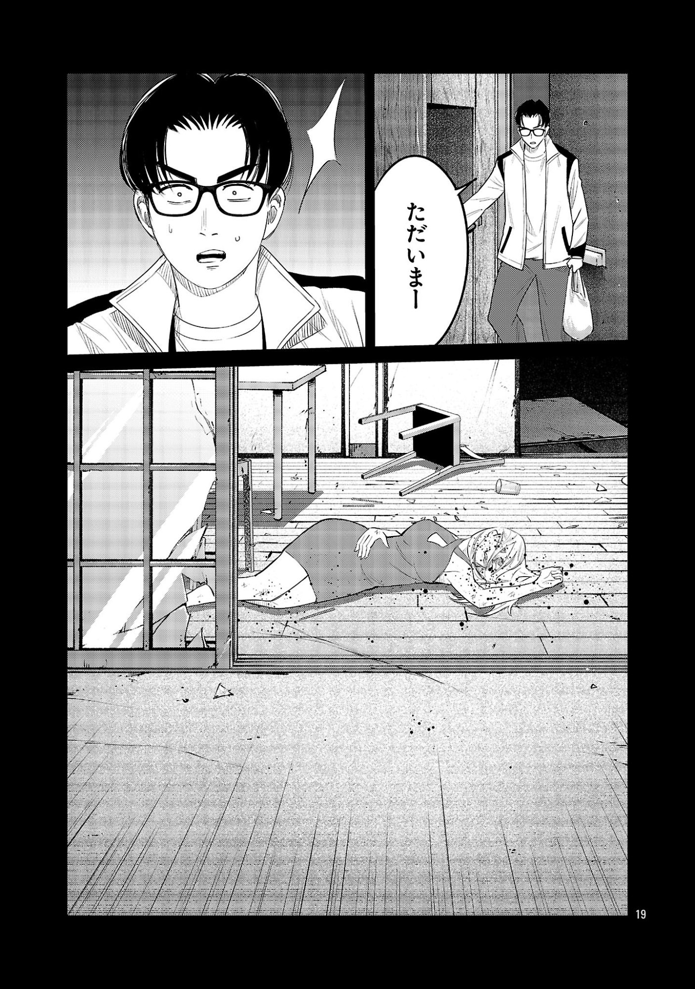 Kagaisha Kazoku no Shinjitsu - Chapter 10 - Page 19