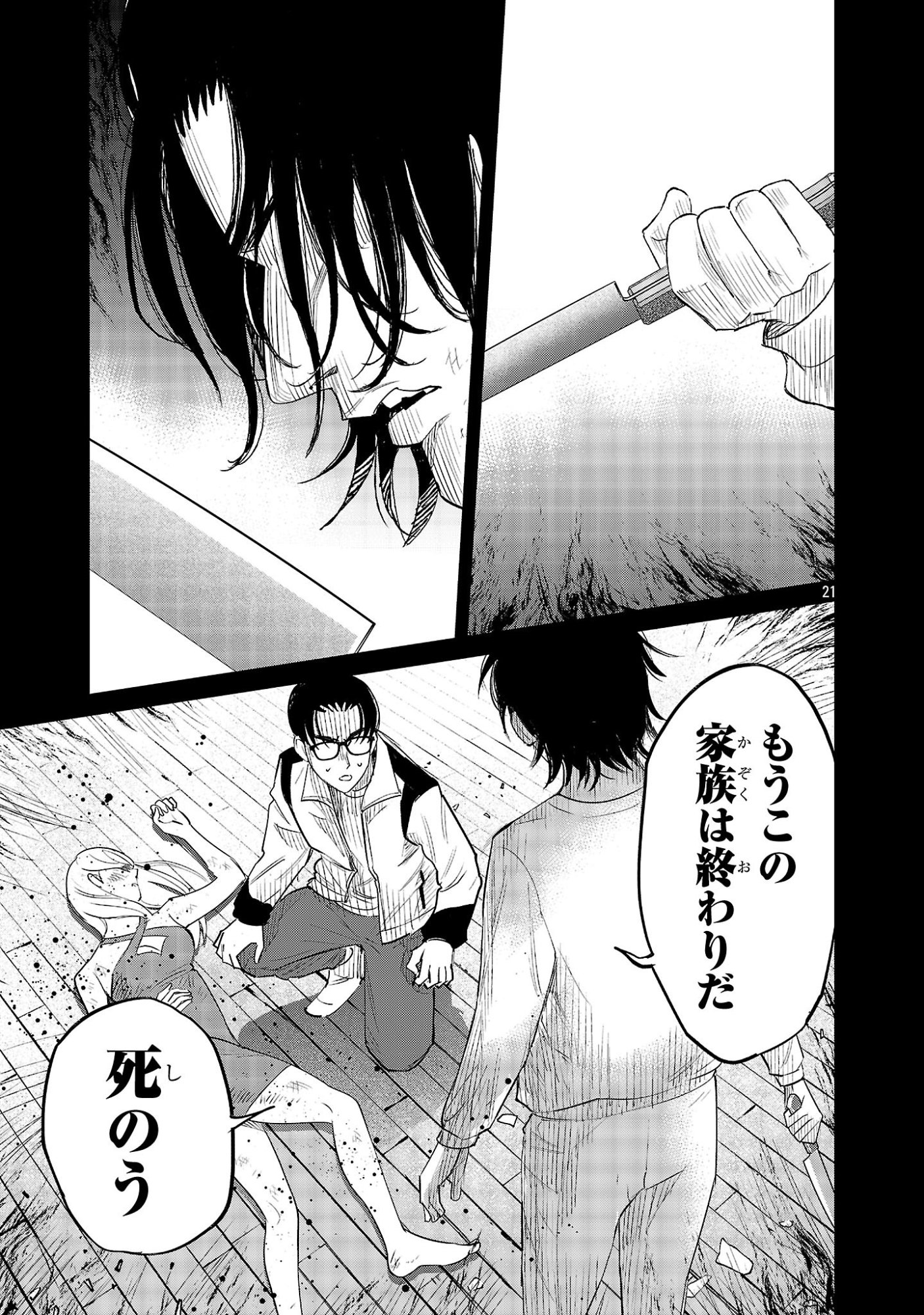 Kagaisha Kazoku no Shinjitsu - Chapter 10 - Page 21