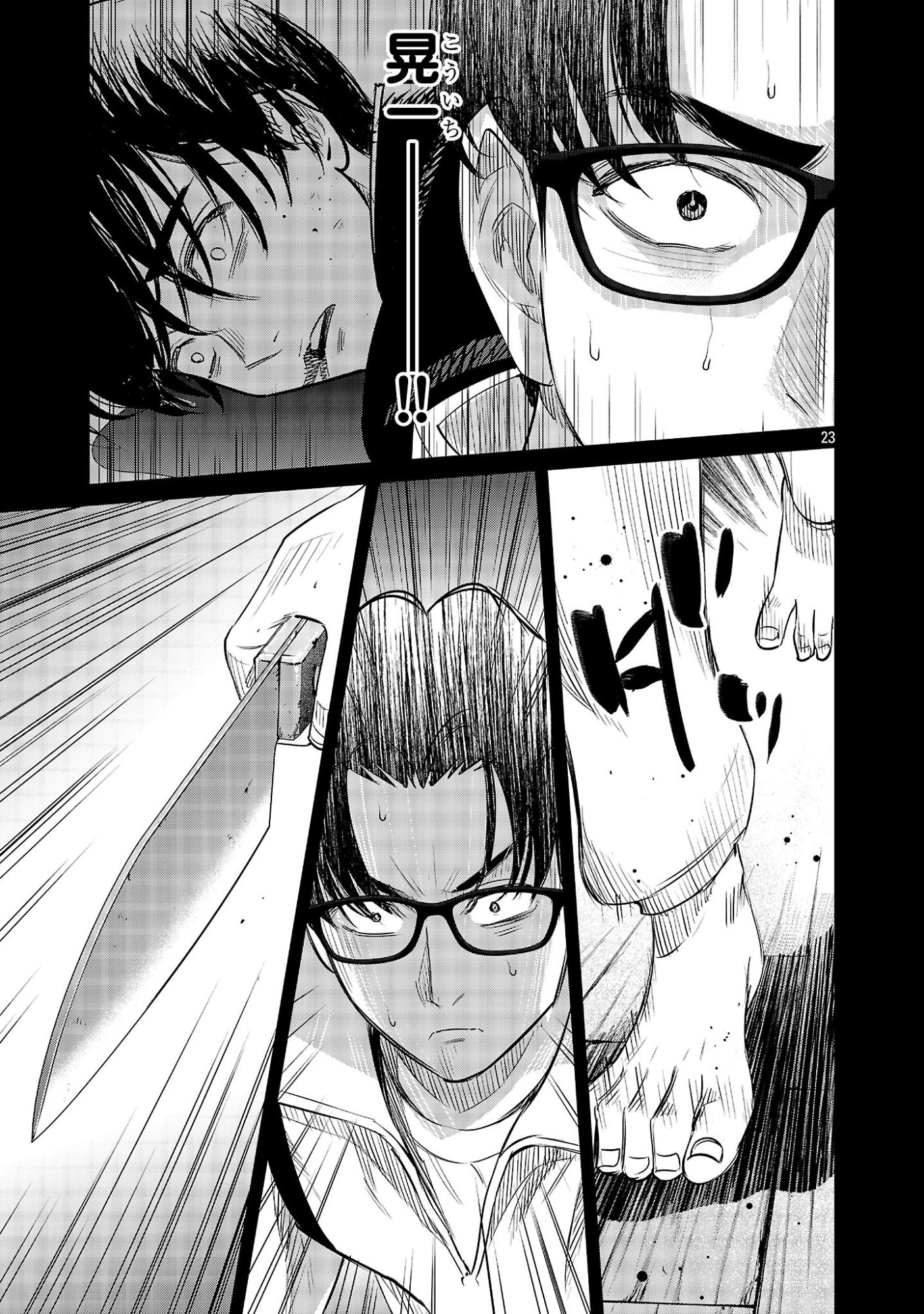 Kagaisha Kazoku no Shinjitsu - Chapter 10 - Page 23