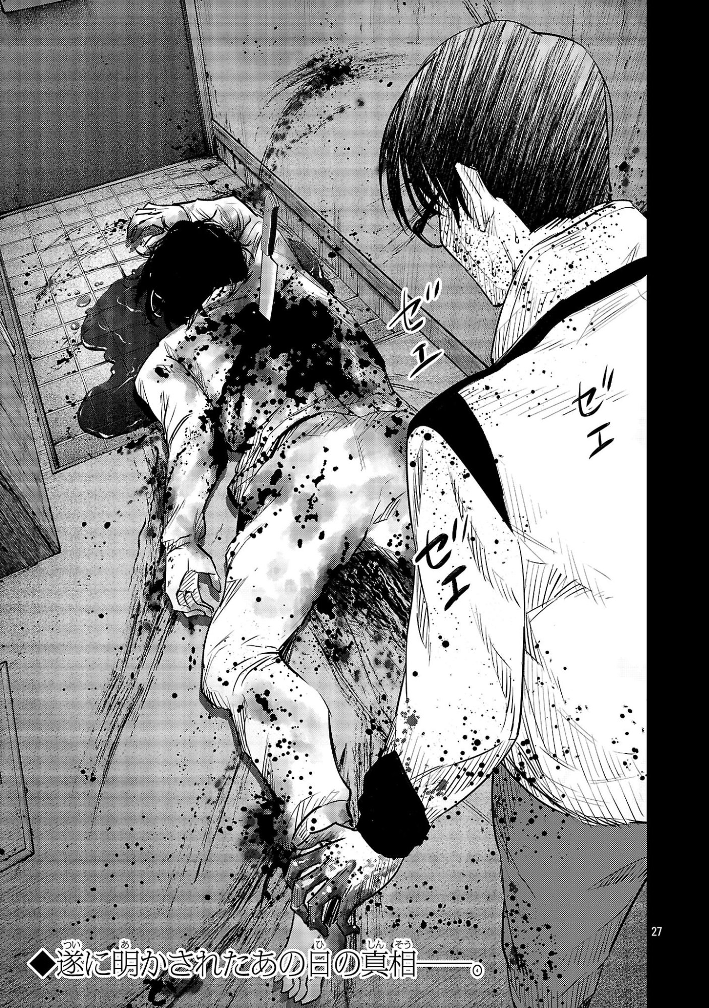 Kagaisha Kazoku no Shinjitsu - Chapter 10 - Page 27