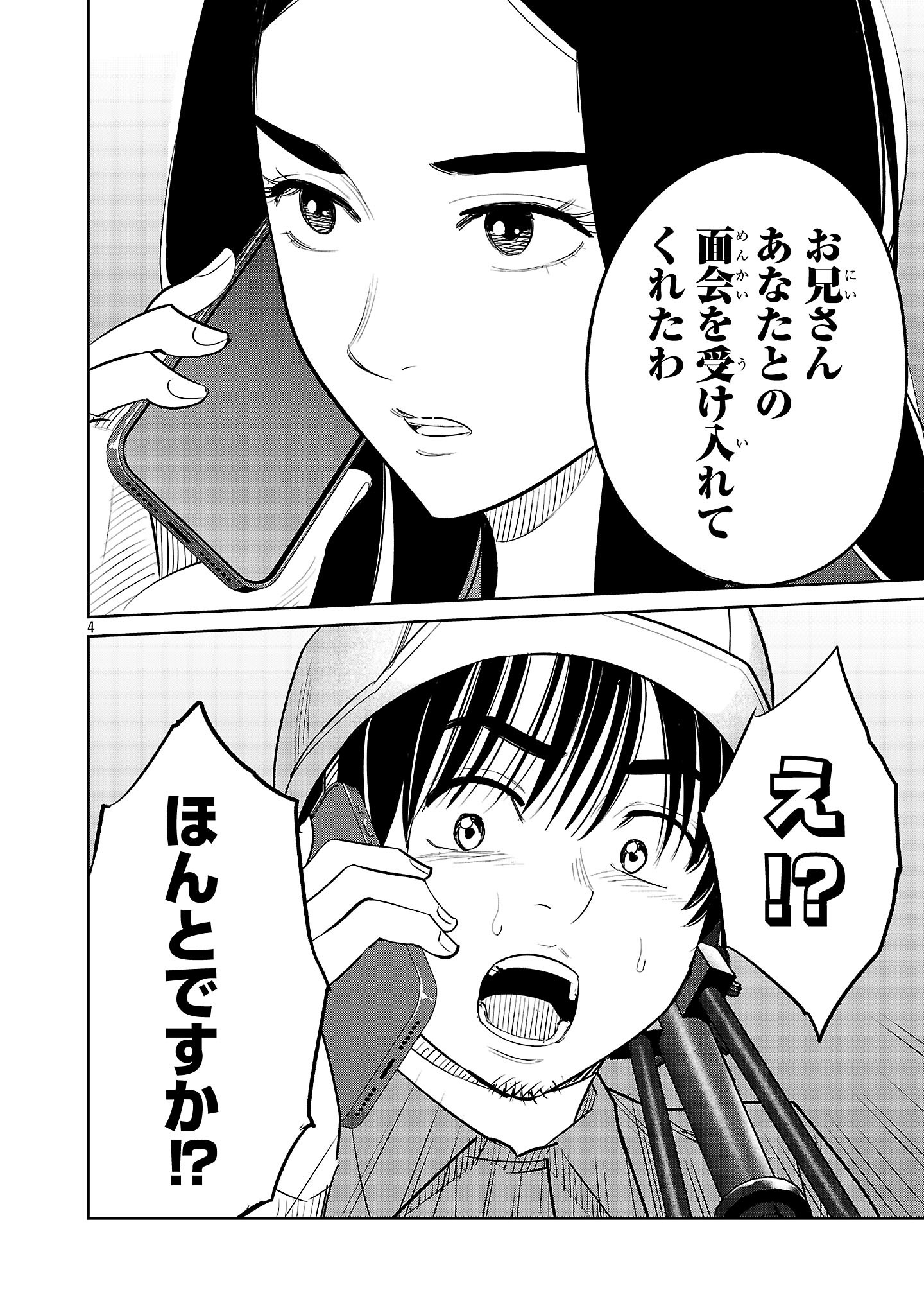 Kagaisha Kazoku no Shinjitsu - Chapter 10 - Page 4