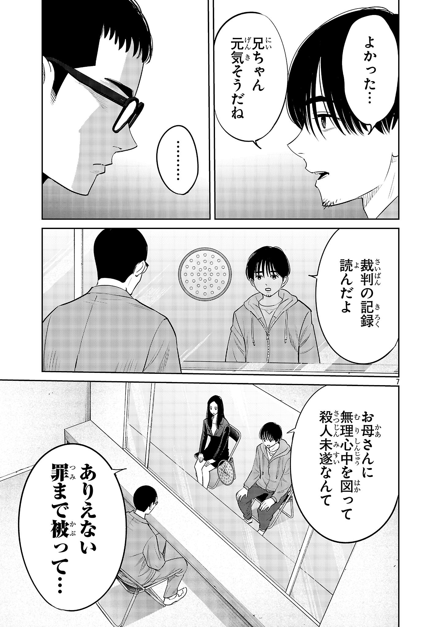 Kagaisha Kazoku no Shinjitsu - Chapter 10 - Page 7