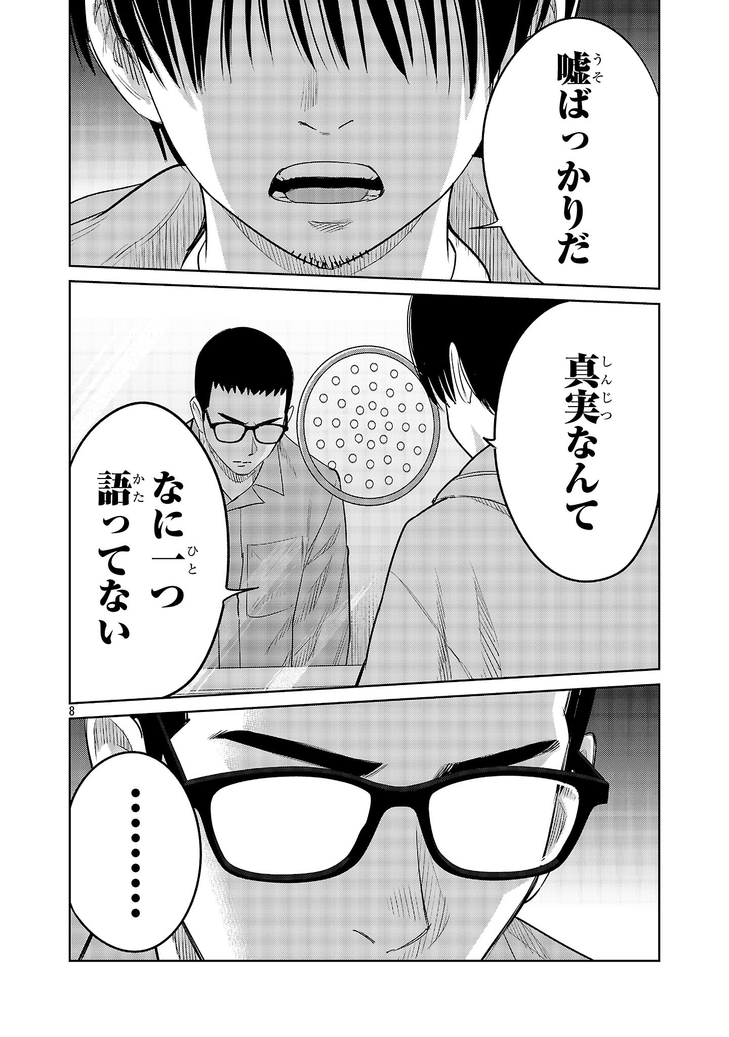 Kagaisha Kazoku no Shinjitsu - Chapter 10 - Page 8