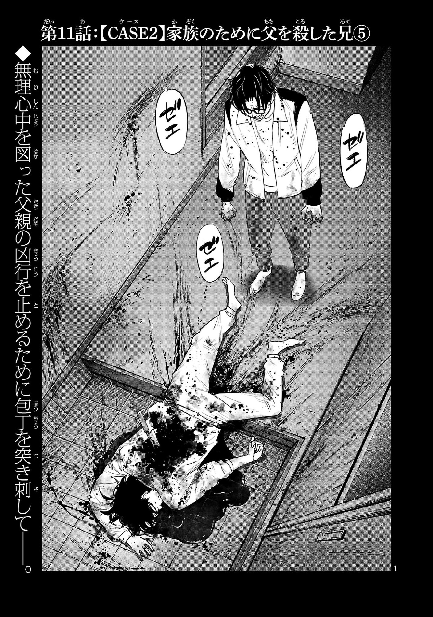 Kagaisha Kazoku no Shinjitsu - Chapter 11 - Page 1