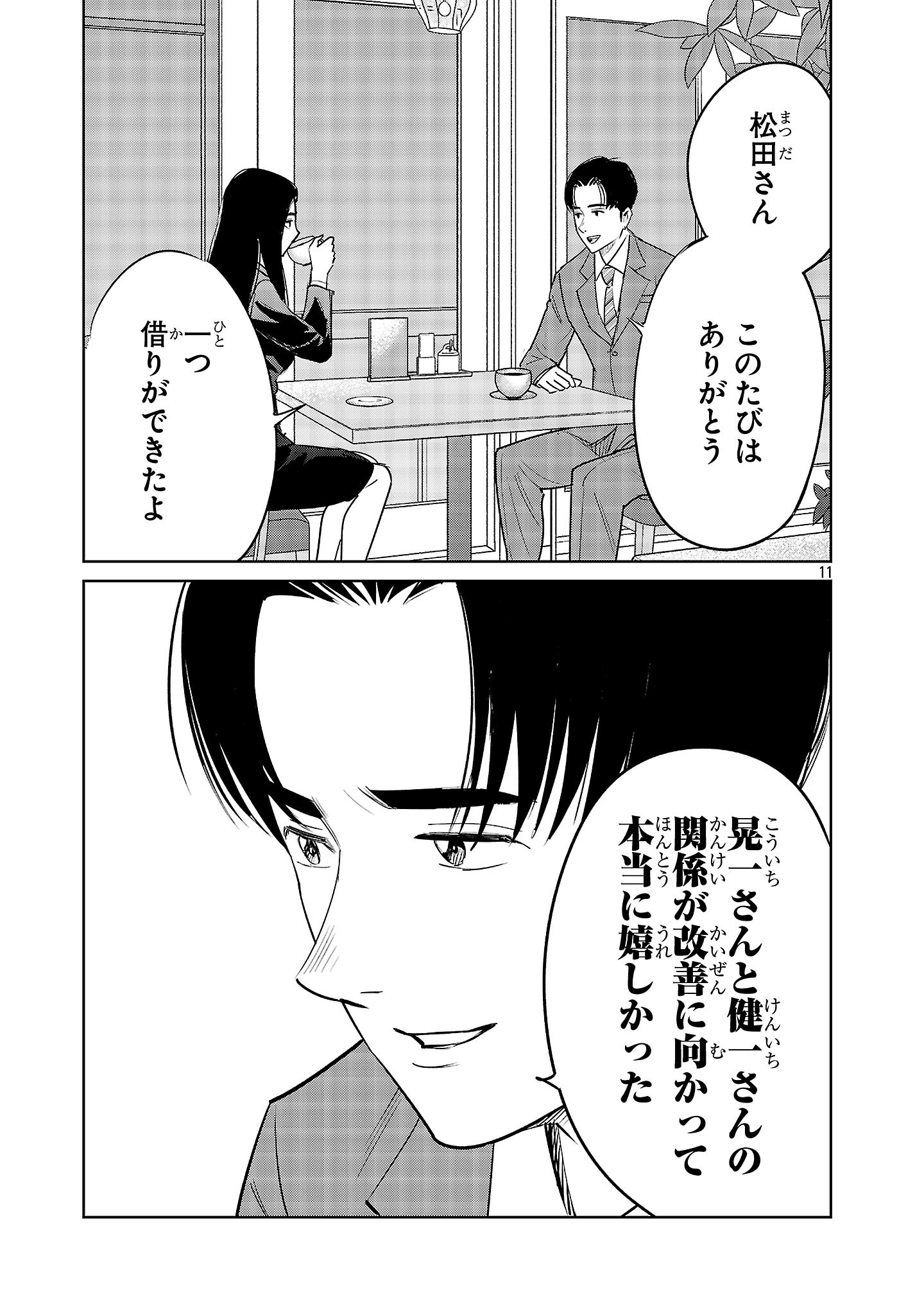 Kagaisha Kazoku no Shinjitsu - Chapter 11 - Page 11