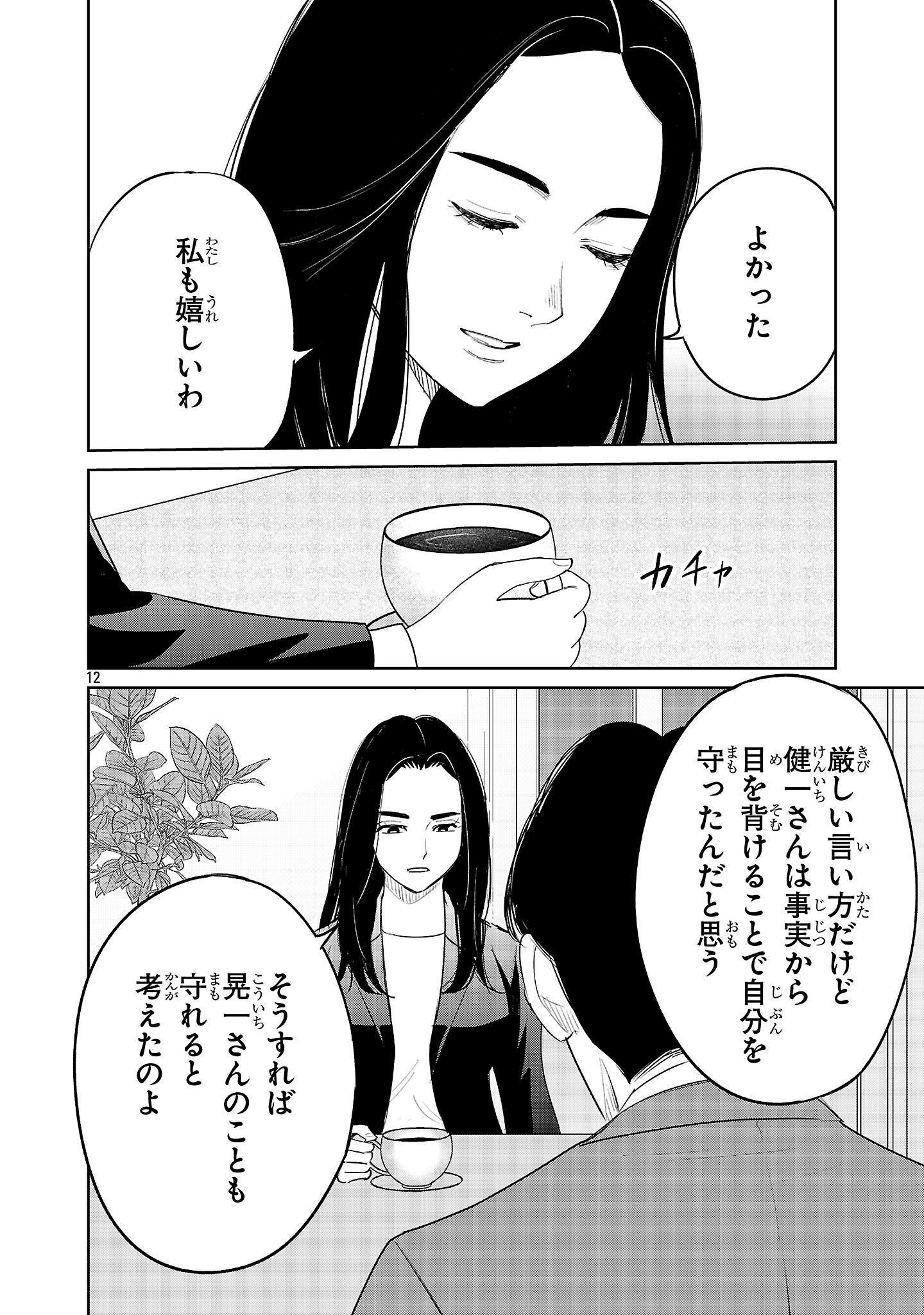 Kagaisha Kazoku no Shinjitsu - Chapter 11 - Page 12