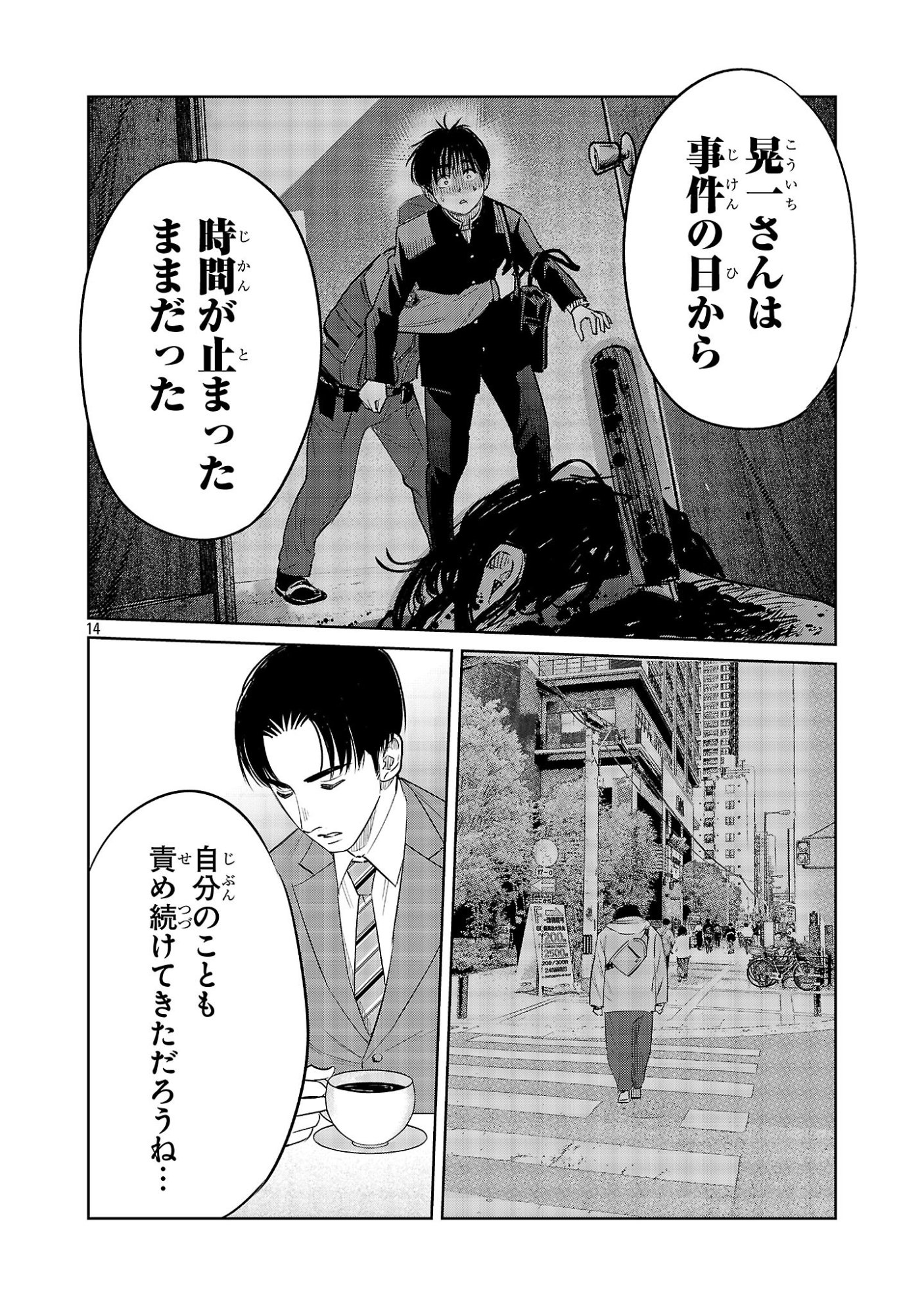 Kagaisha Kazoku no Shinjitsu - Chapter 11 - Page 14