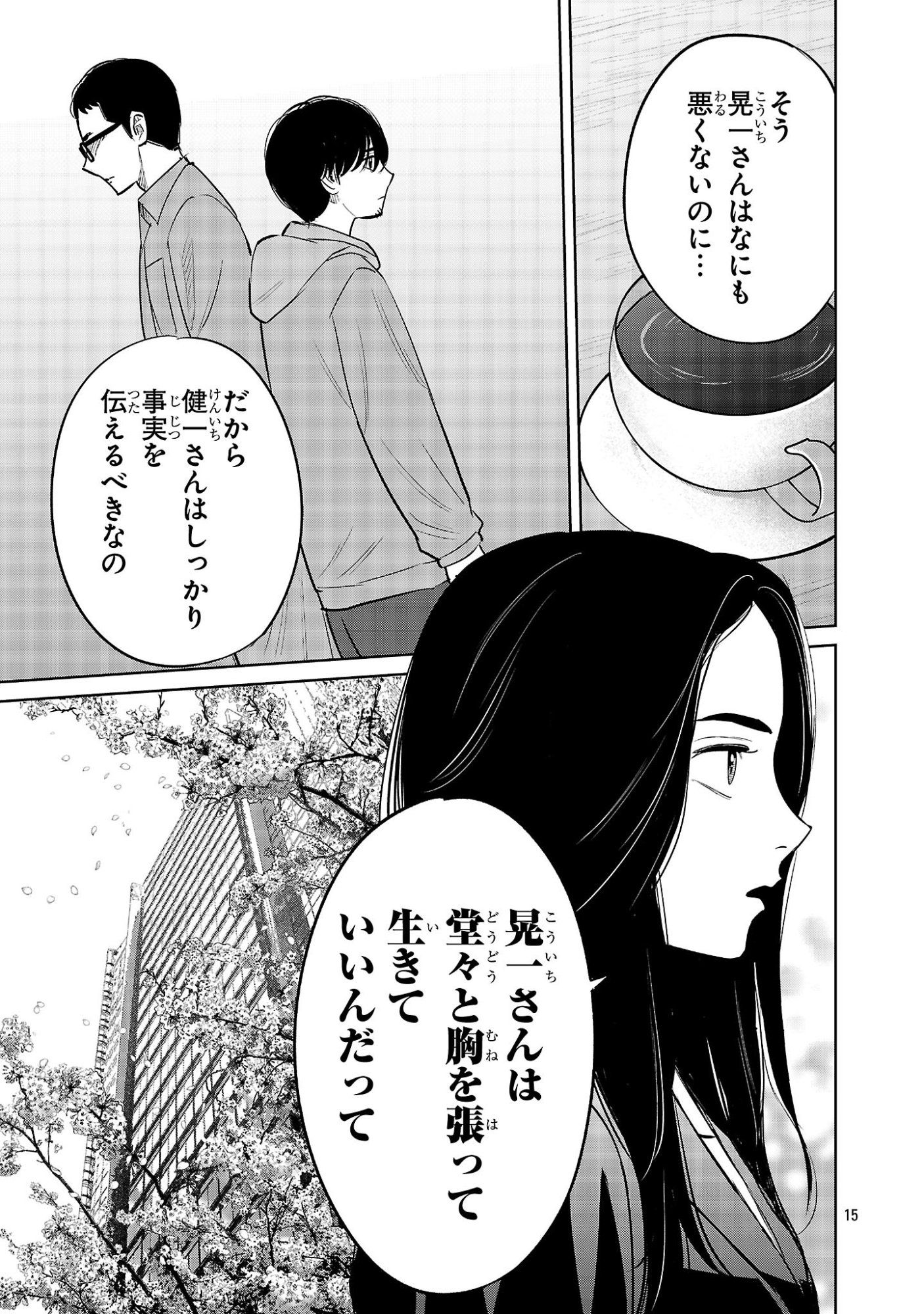 Kagaisha Kazoku no Shinjitsu - Chapter 11 - Page 15