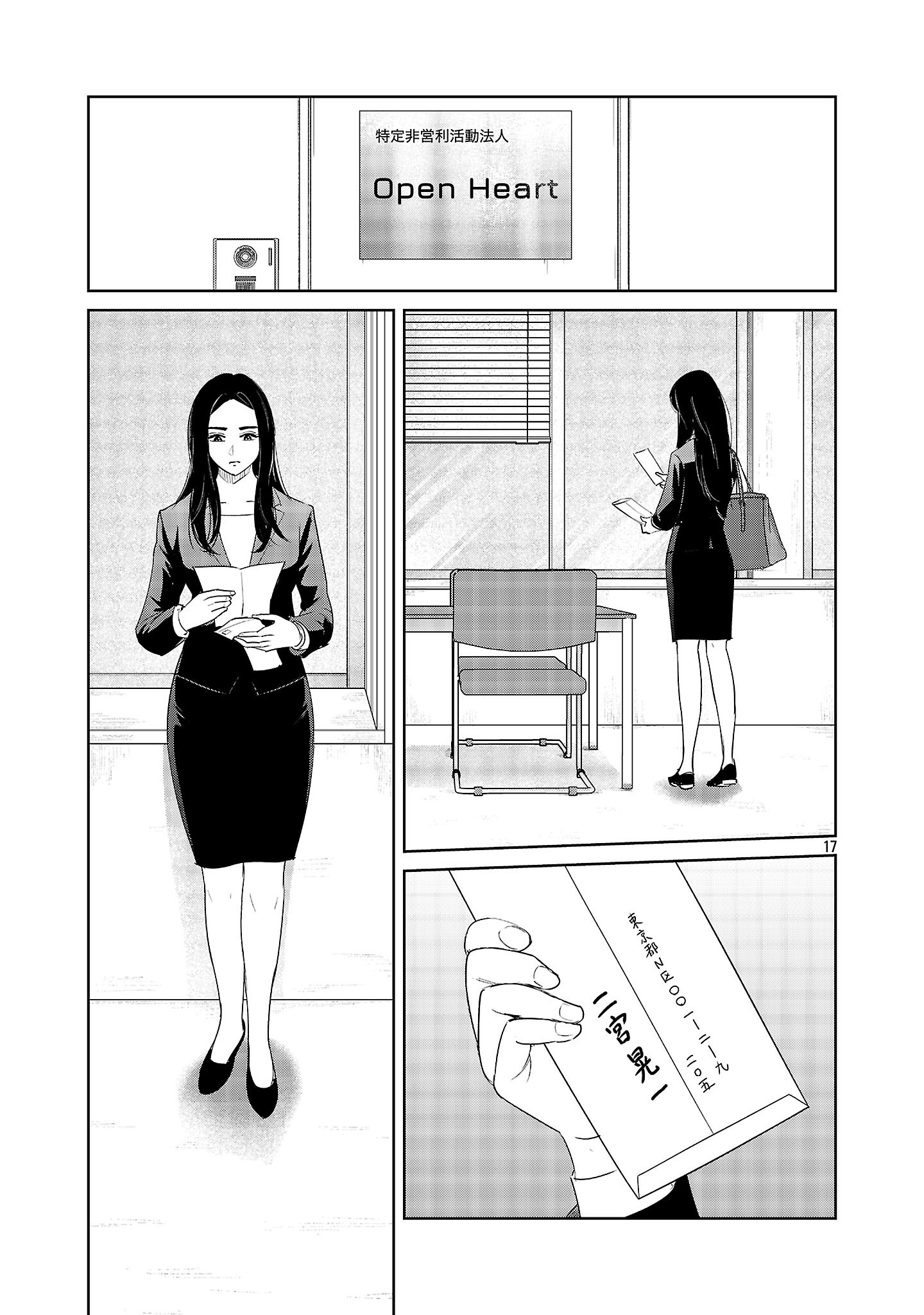 Kagaisha Kazoku no Shinjitsu - Chapter 11 - Page 17