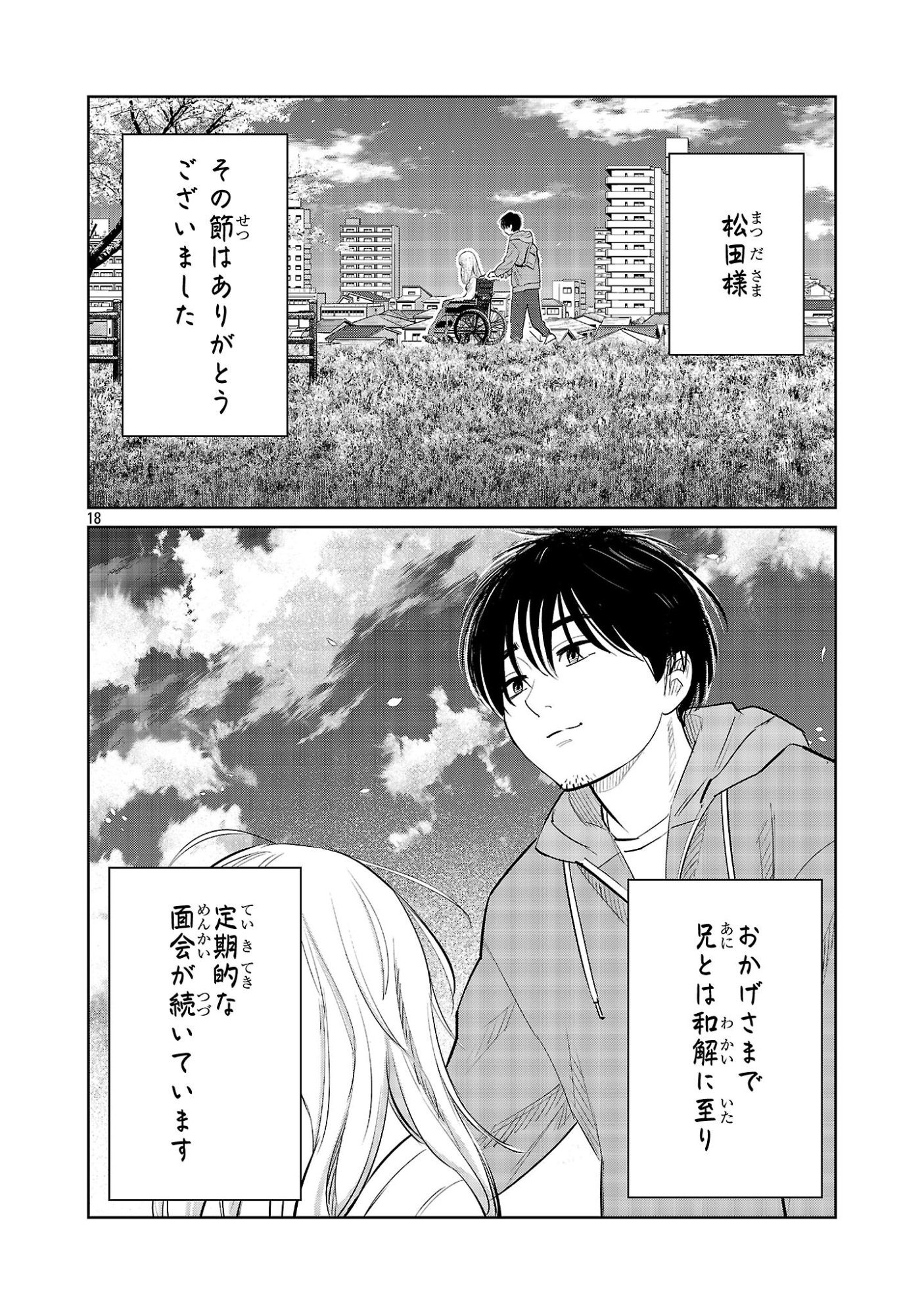 Kagaisha Kazoku no Shinjitsu - Chapter 11 - Page 18