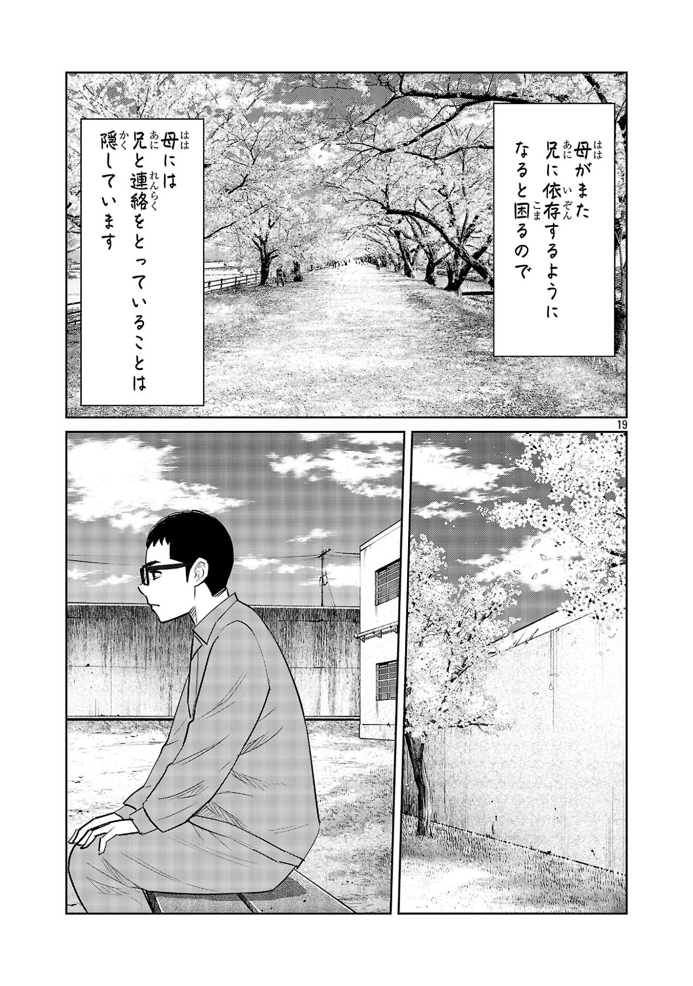 Kagaisha Kazoku no Shinjitsu - Chapter 11 - Page 19