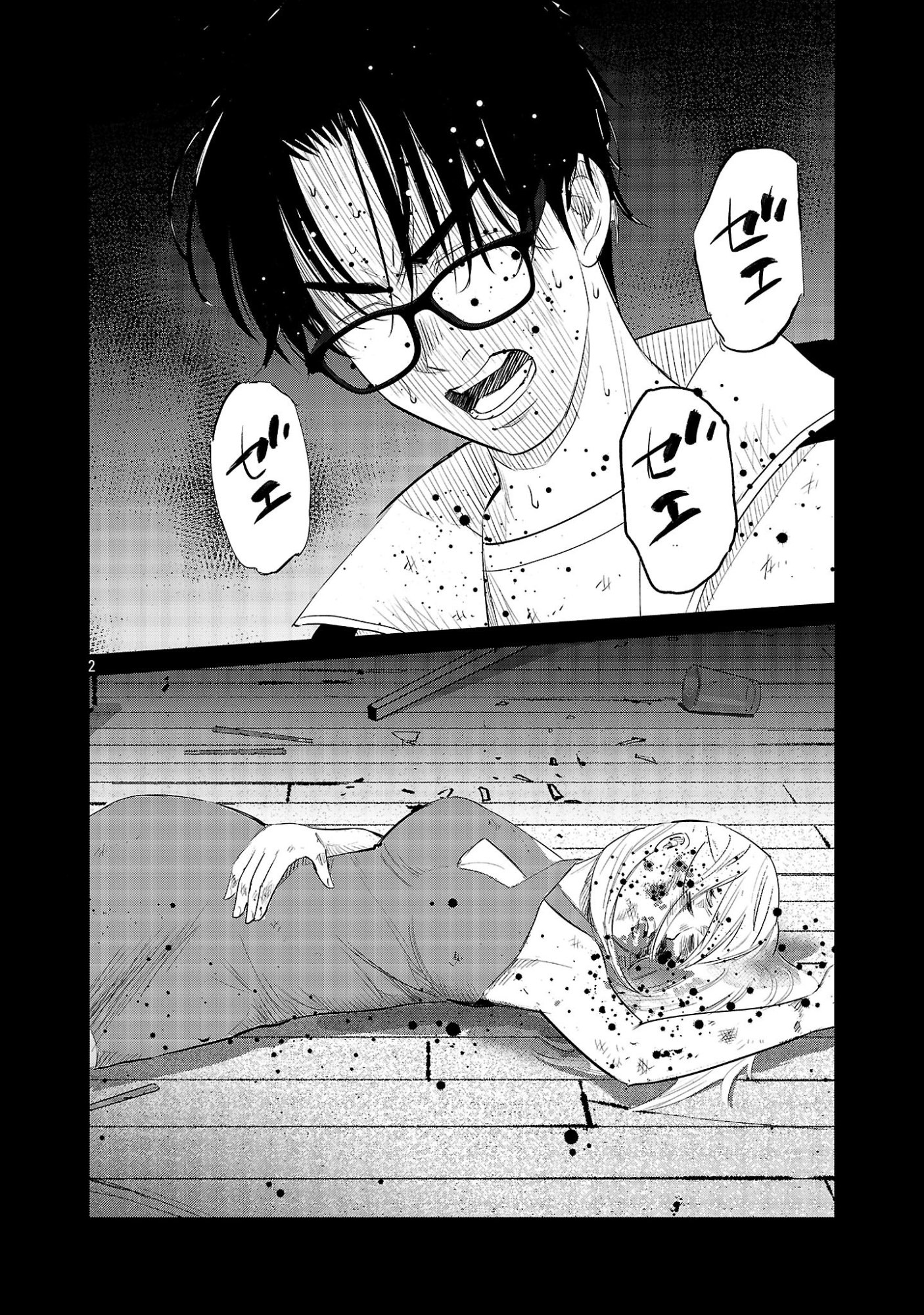 Kagaisha Kazoku no Shinjitsu - Chapter 11 - Page 2