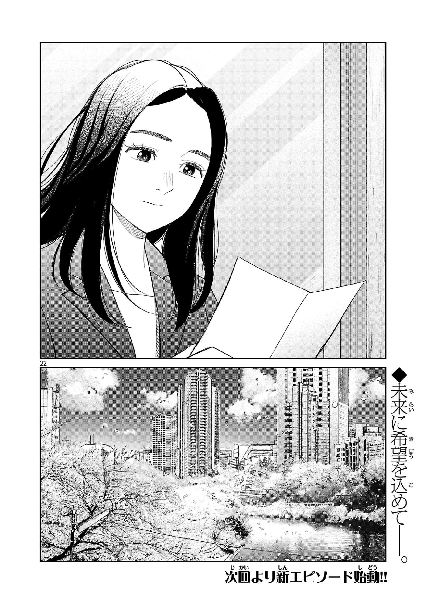 Kagaisha Kazoku no Shinjitsu - Chapter 11 - Page 22