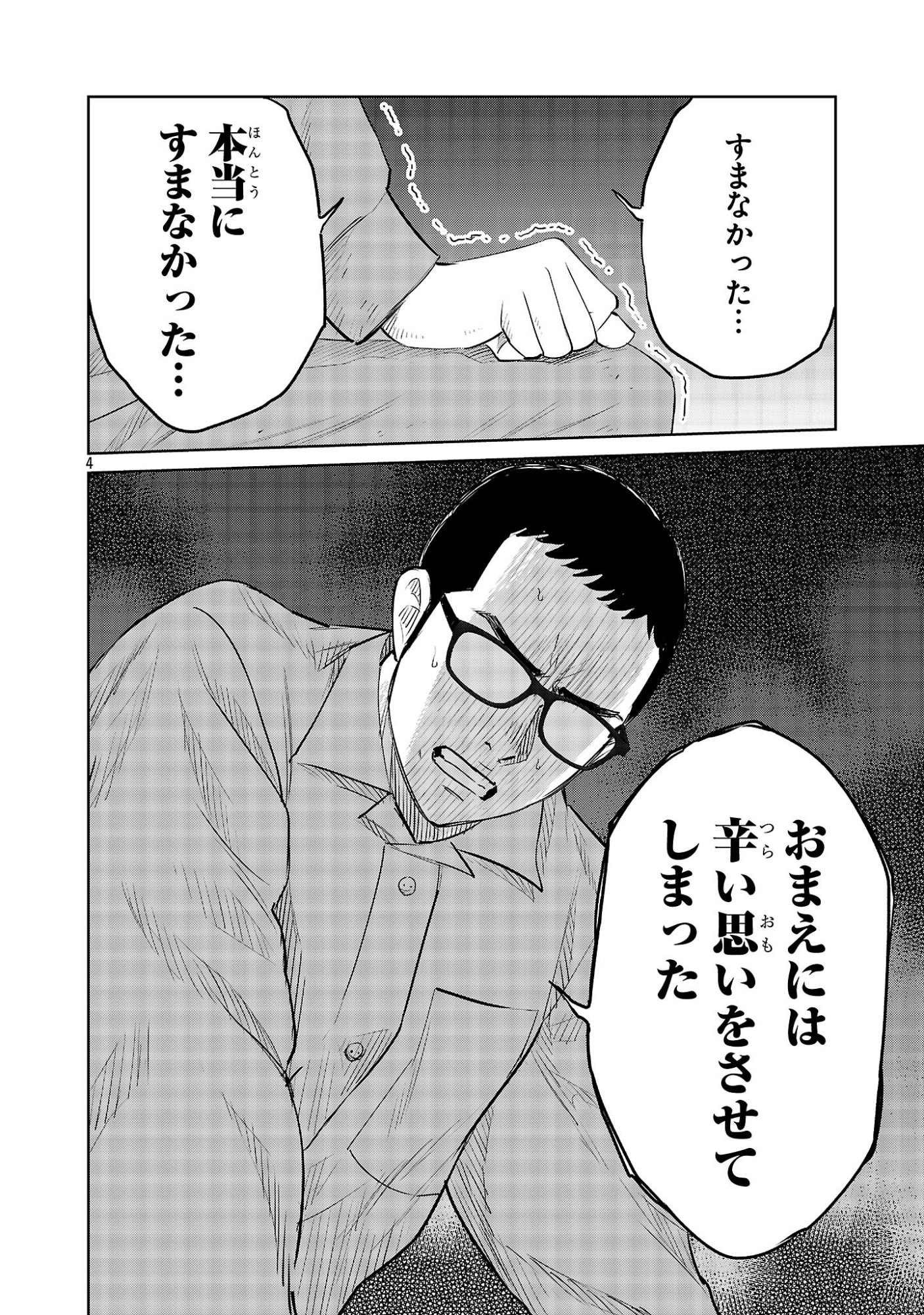 Kagaisha Kazoku no Shinjitsu - Chapter 11 - Page 4