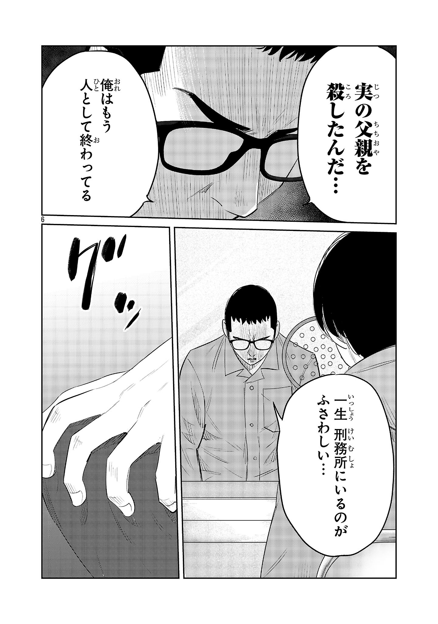 Kagaisha Kazoku no Shinjitsu - Chapter 11 - Page 6