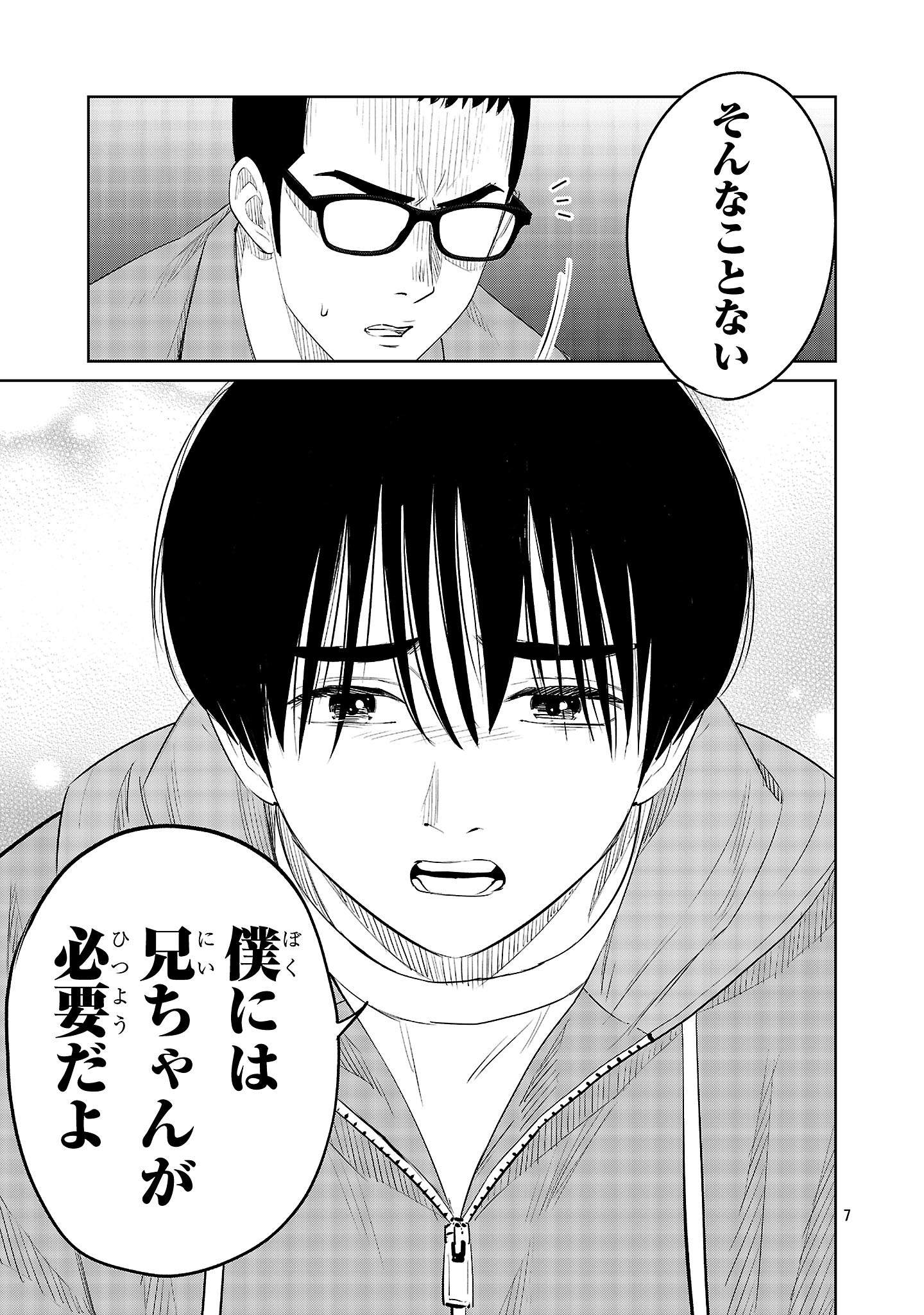 Kagaisha Kazoku no Shinjitsu - Chapter 11 - Page 7