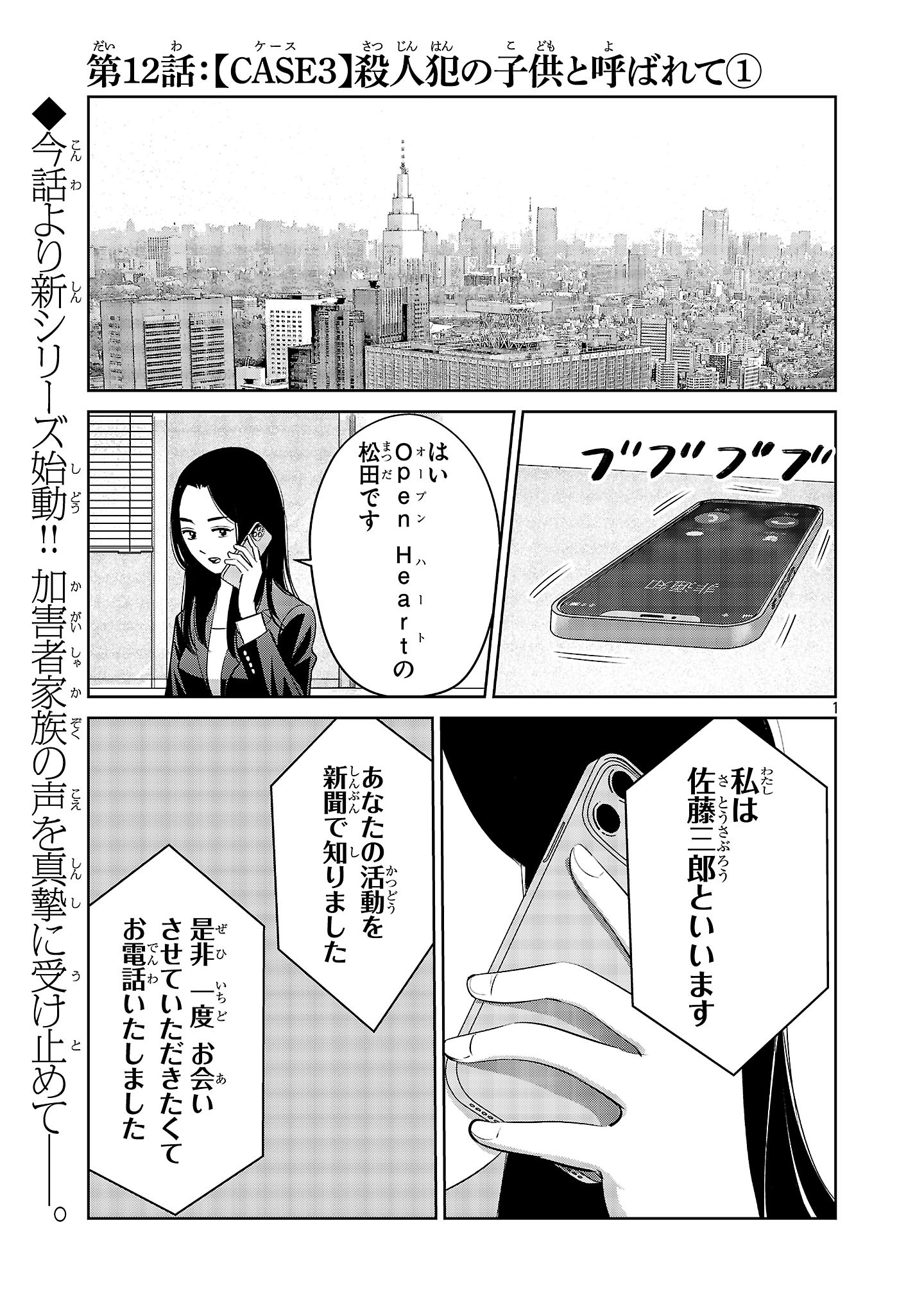 Kagaisha Kazoku no Shinjitsu - Chapter 12 - Page 1