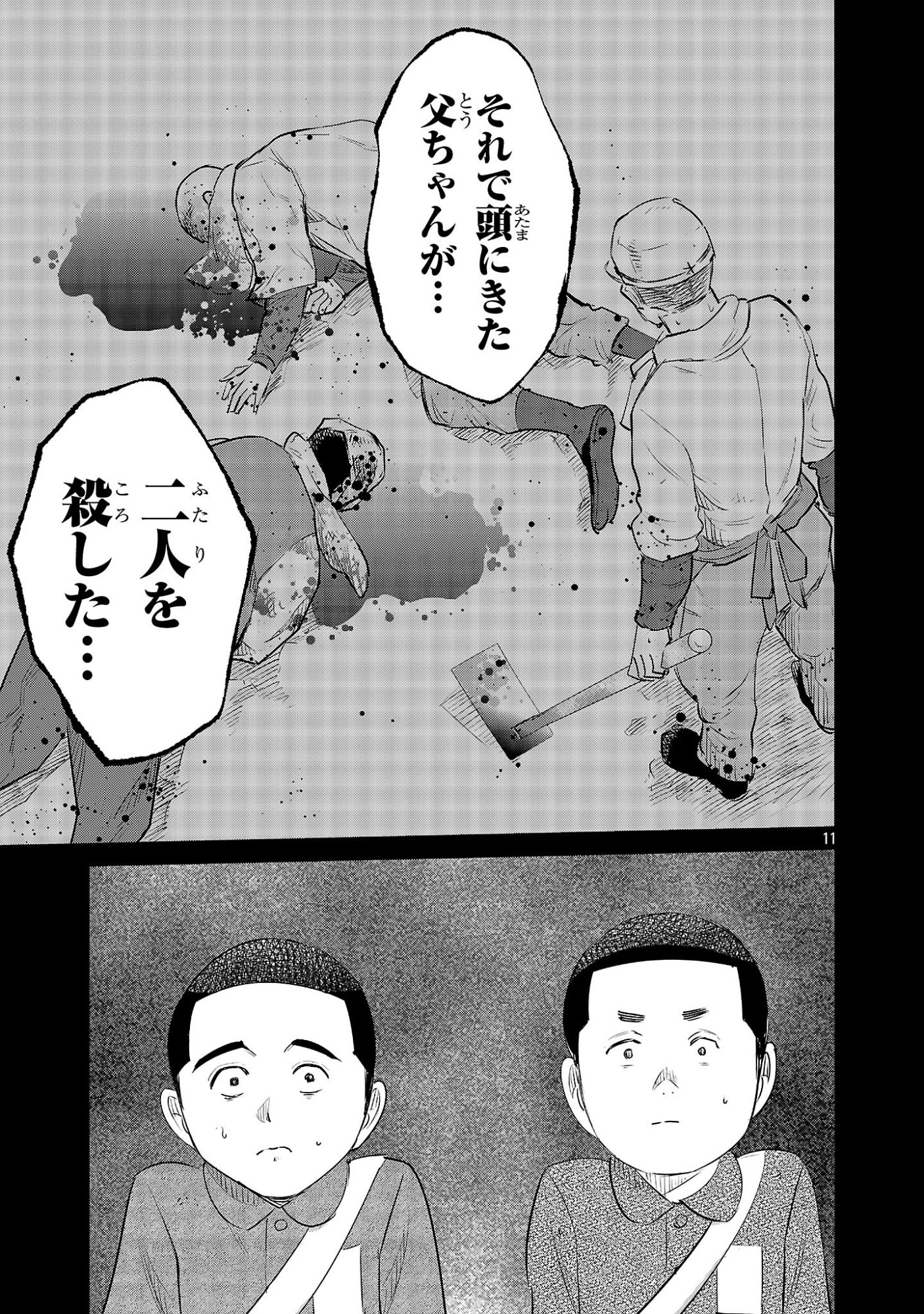 Kagaisha Kazoku no Shinjitsu - Chapter 12 - Page 11