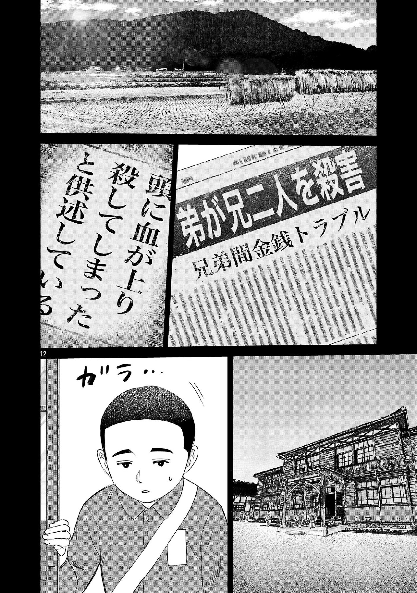 Kagaisha Kazoku no Shinjitsu - Chapter 12 - Page 12