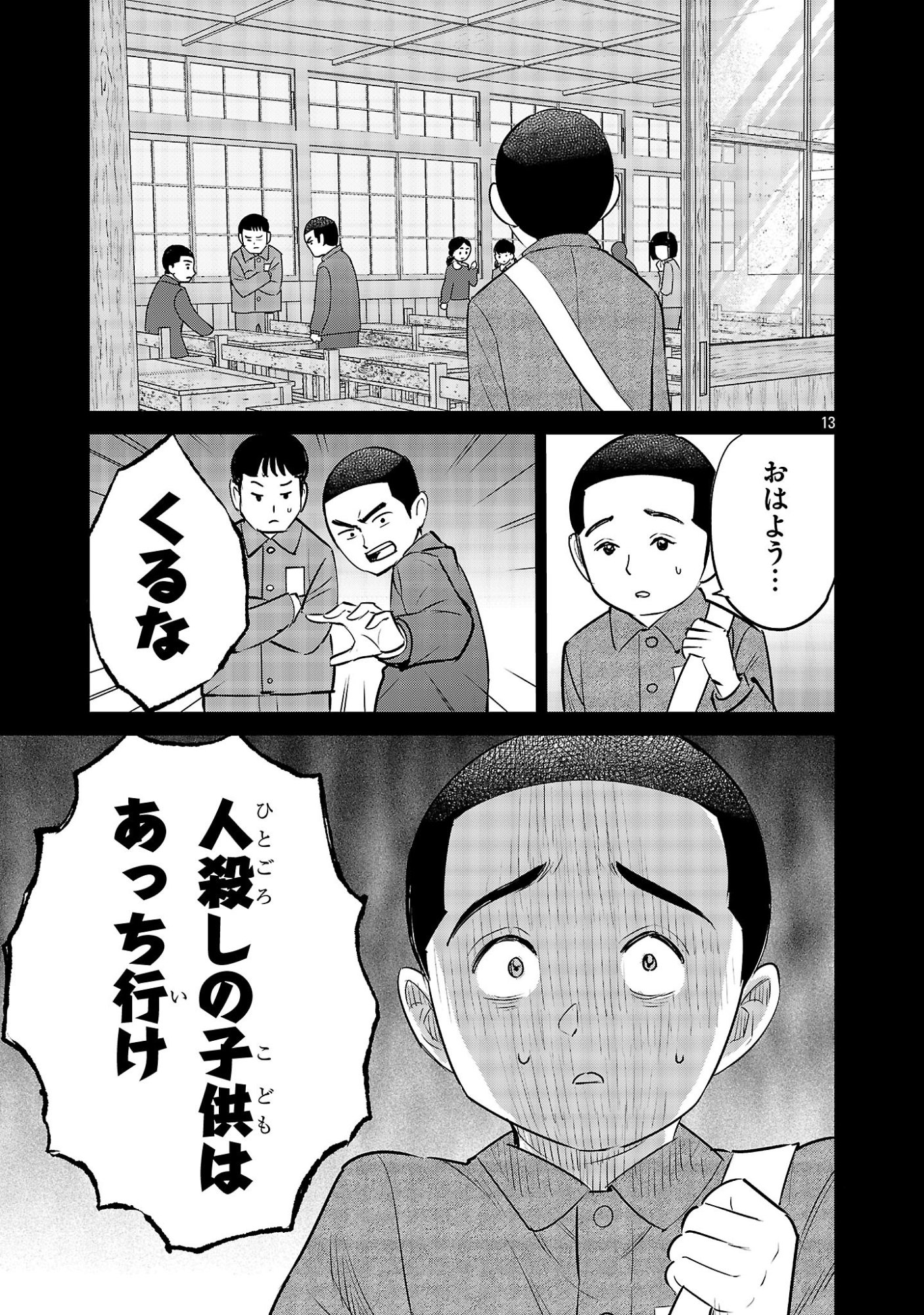 Kagaisha Kazoku no Shinjitsu - Chapter 12 - Page 13